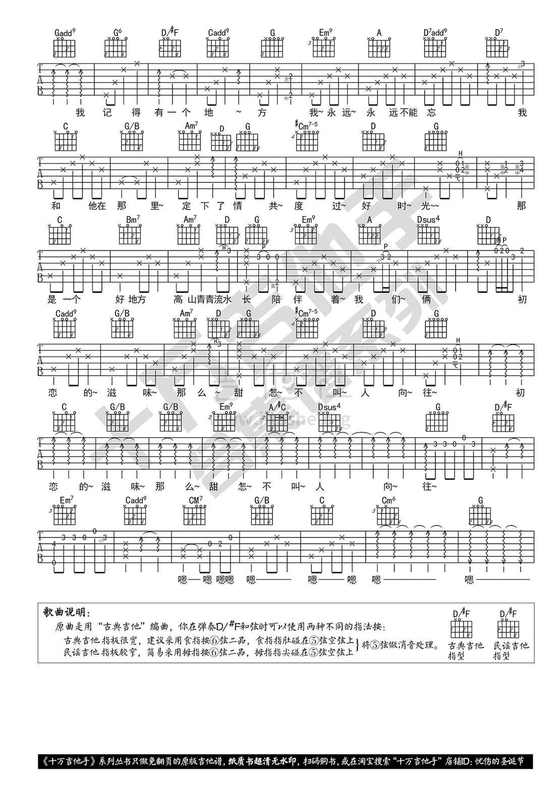 初恋的地方吉他谱(图片谱,弹唱,伴奏,g调)_张信哲_初恋的地方_页面_2