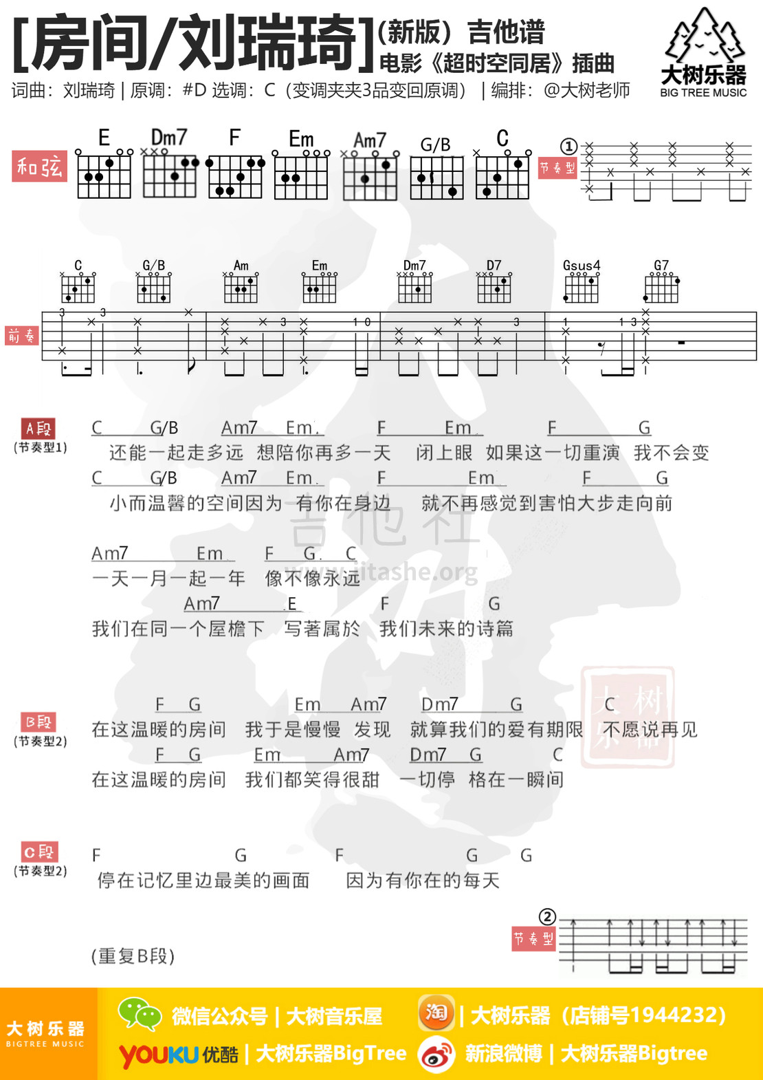 超时空同居\/插曲《房间》刘瑞琦-吉他弹唱-吉他