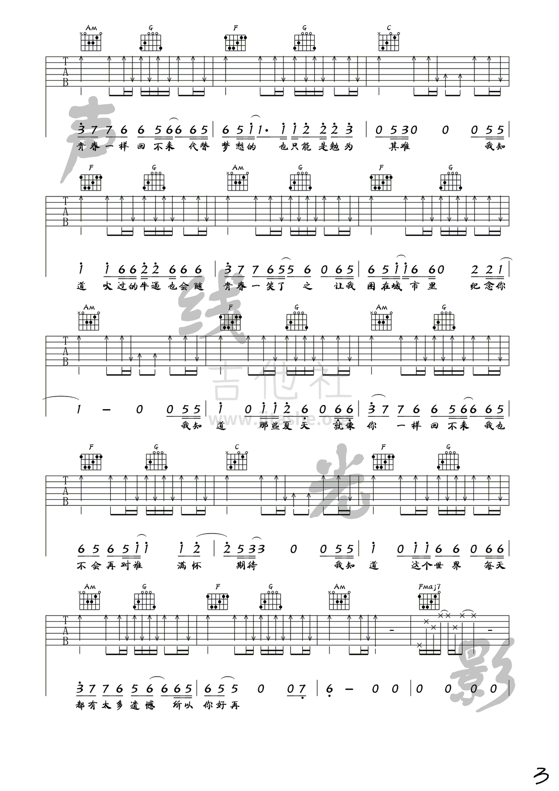 安和桥吉他谱(图片谱,弹唱,伴奏)_宋冬野