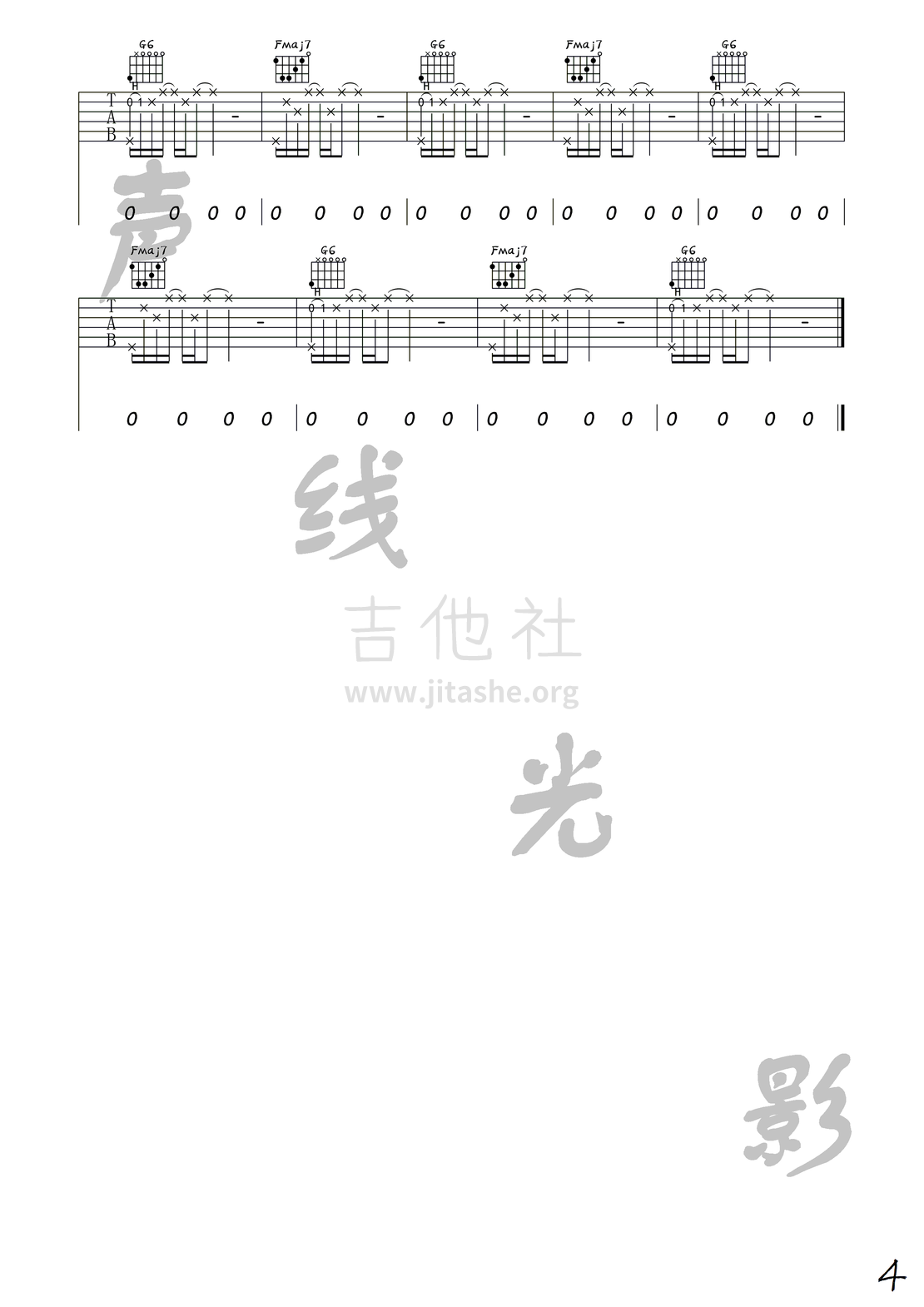安和桥吉他谱(图片谱,弹唱,伴奏)_宋冬野_安河桥_4.png
