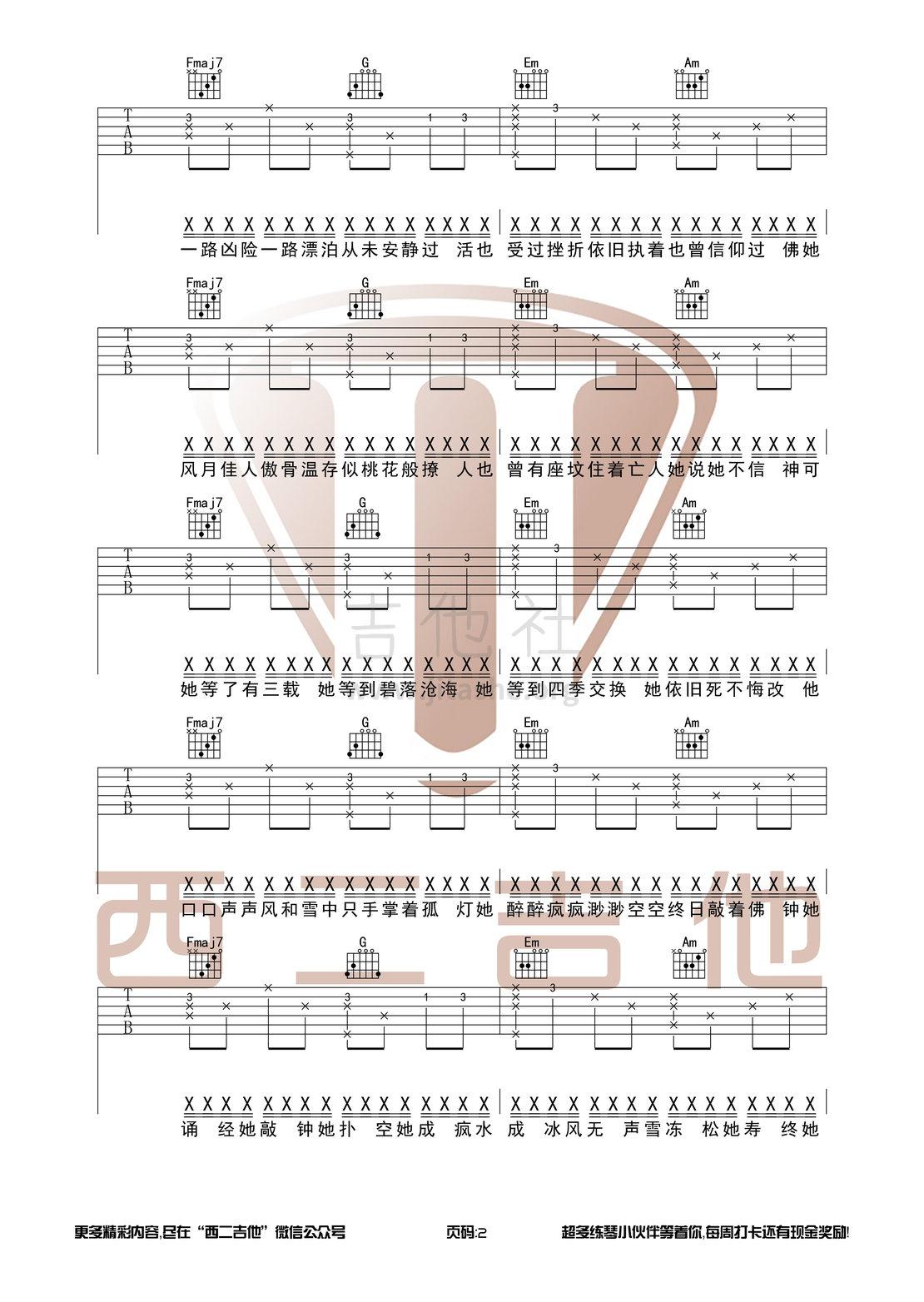 【西二吉他制谱】我的将军啊C调原版编配