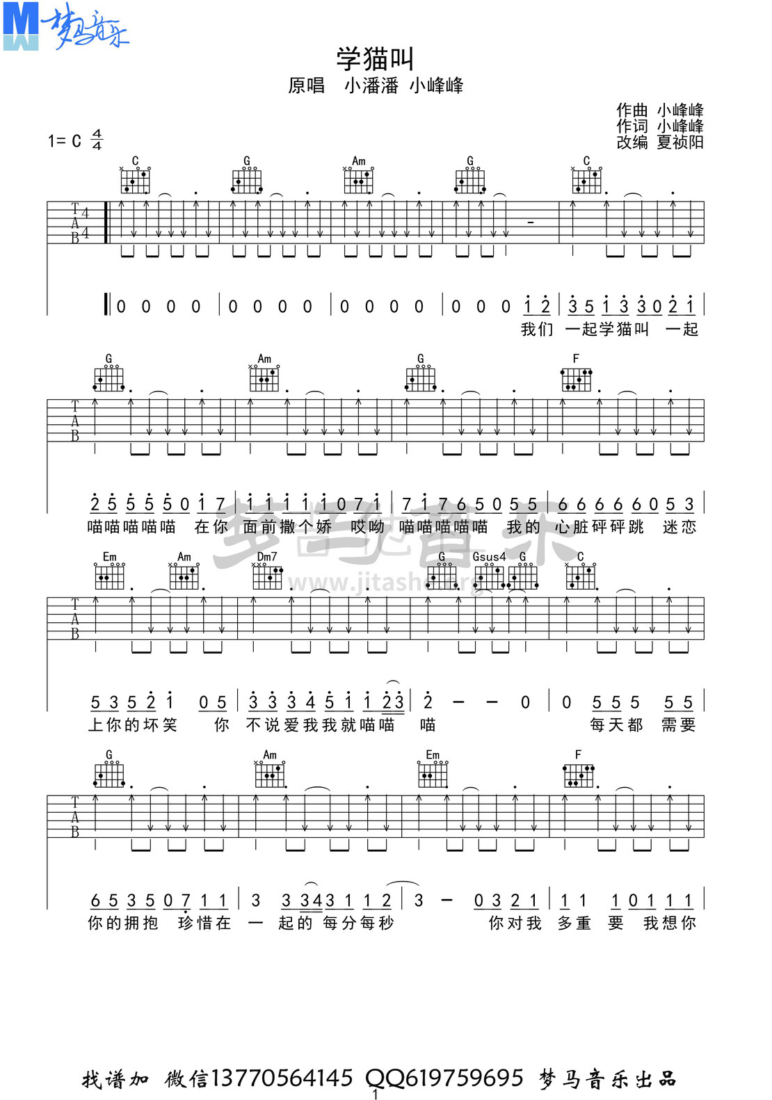 学猫叫吉他谱(图片谱,梦马音乐,学猫叫)_陈峰(小