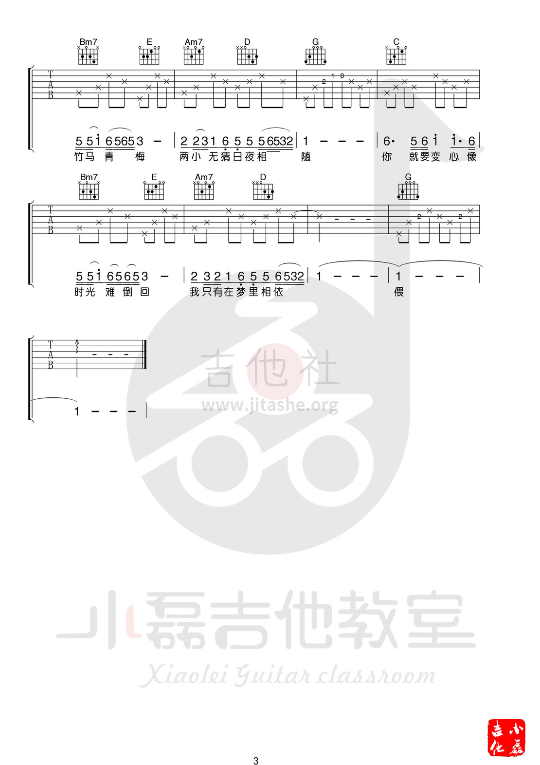 往事只能回味(吉他弹唱教学—小磊吉他教室出品)