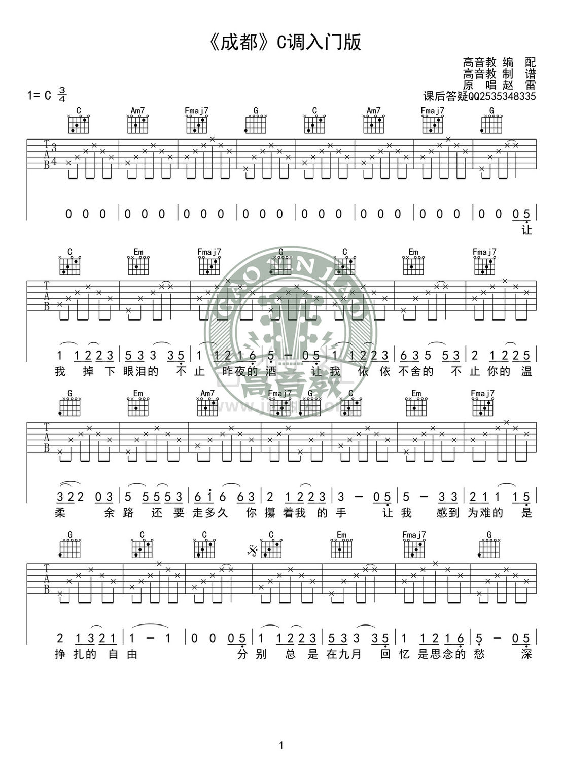 成都吉他谱c调