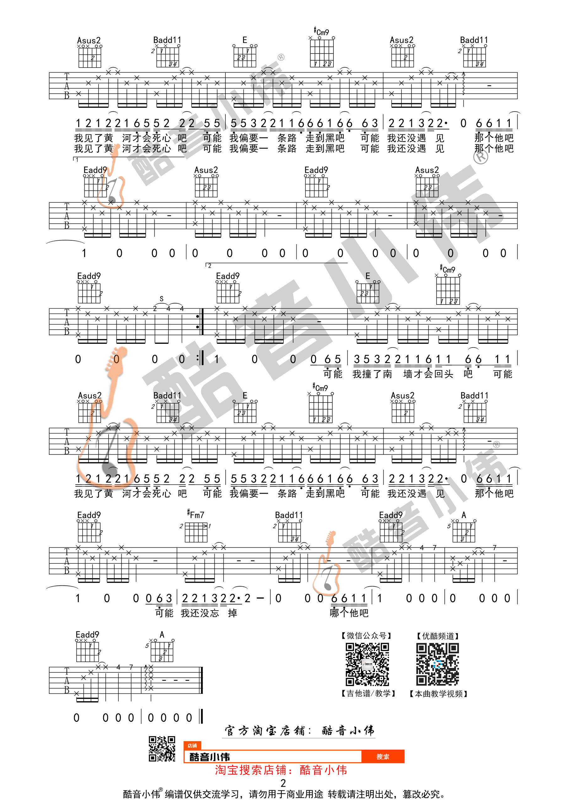 可能否(酷音小伟吉他弹唱教学)