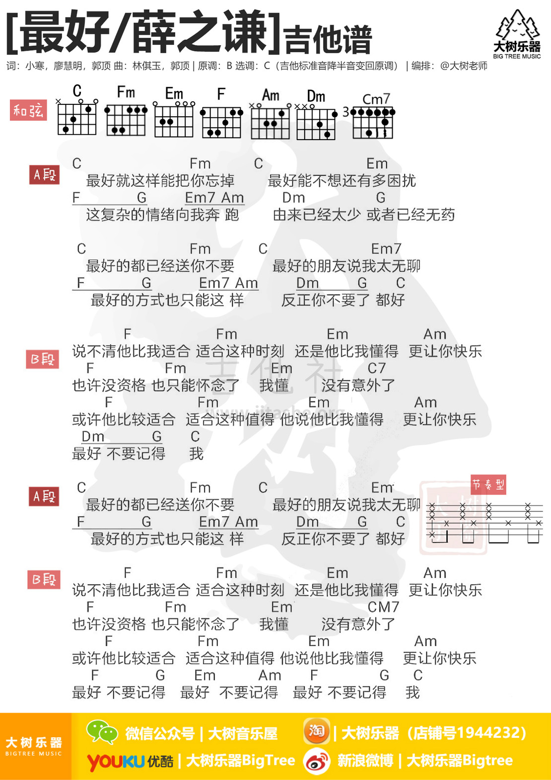 最好(大树乐器-大树音乐)吉他谱(图片谱,弹唱)_薛之谦_模板_meitu_3