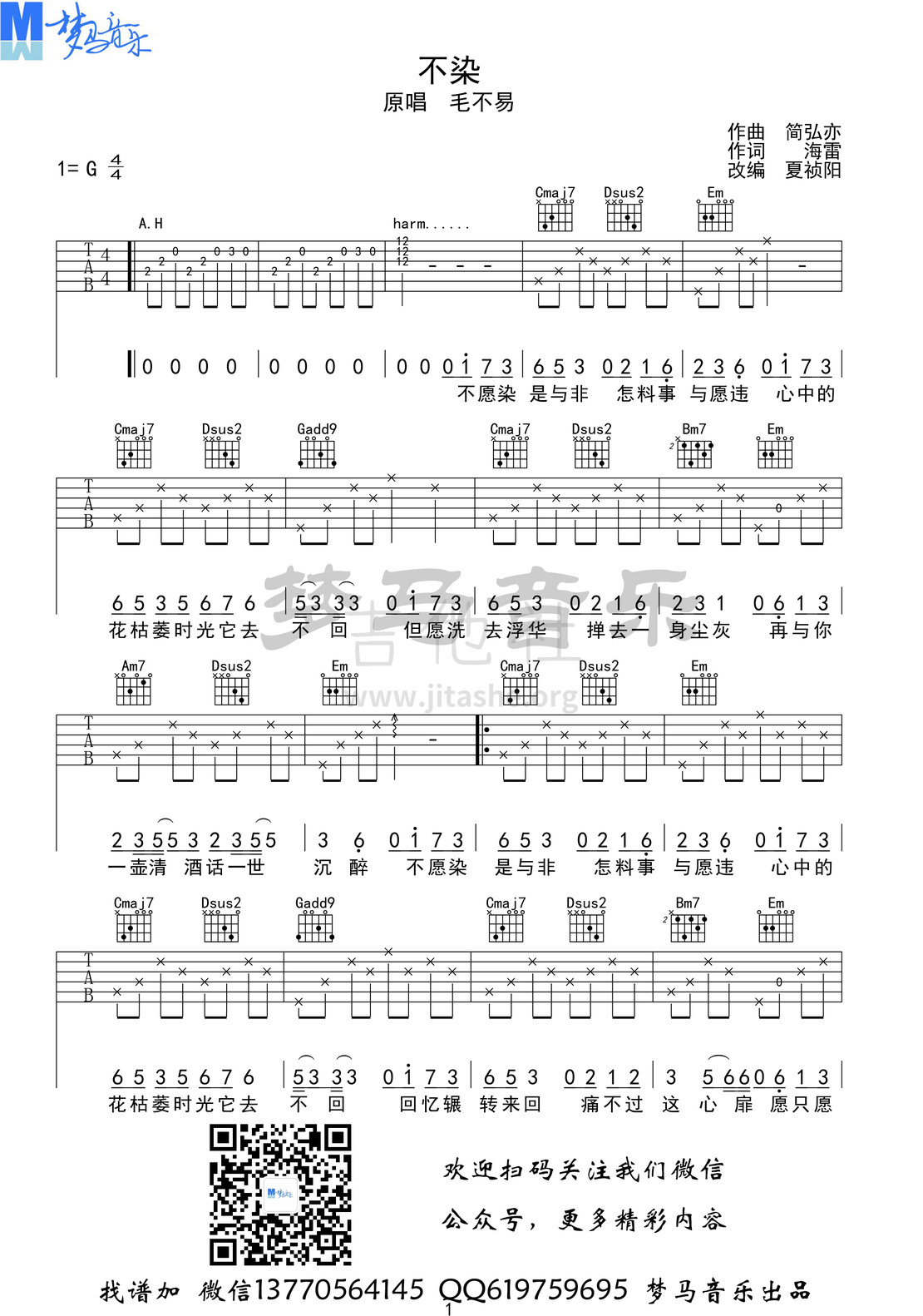 《不染》钢琴简谱