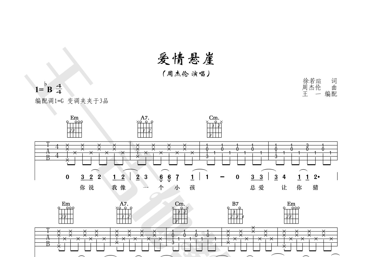 爱情悬崖吉他谱(图片谱,王一吉他,正版,弹唱)_周杰伦(jay chou)