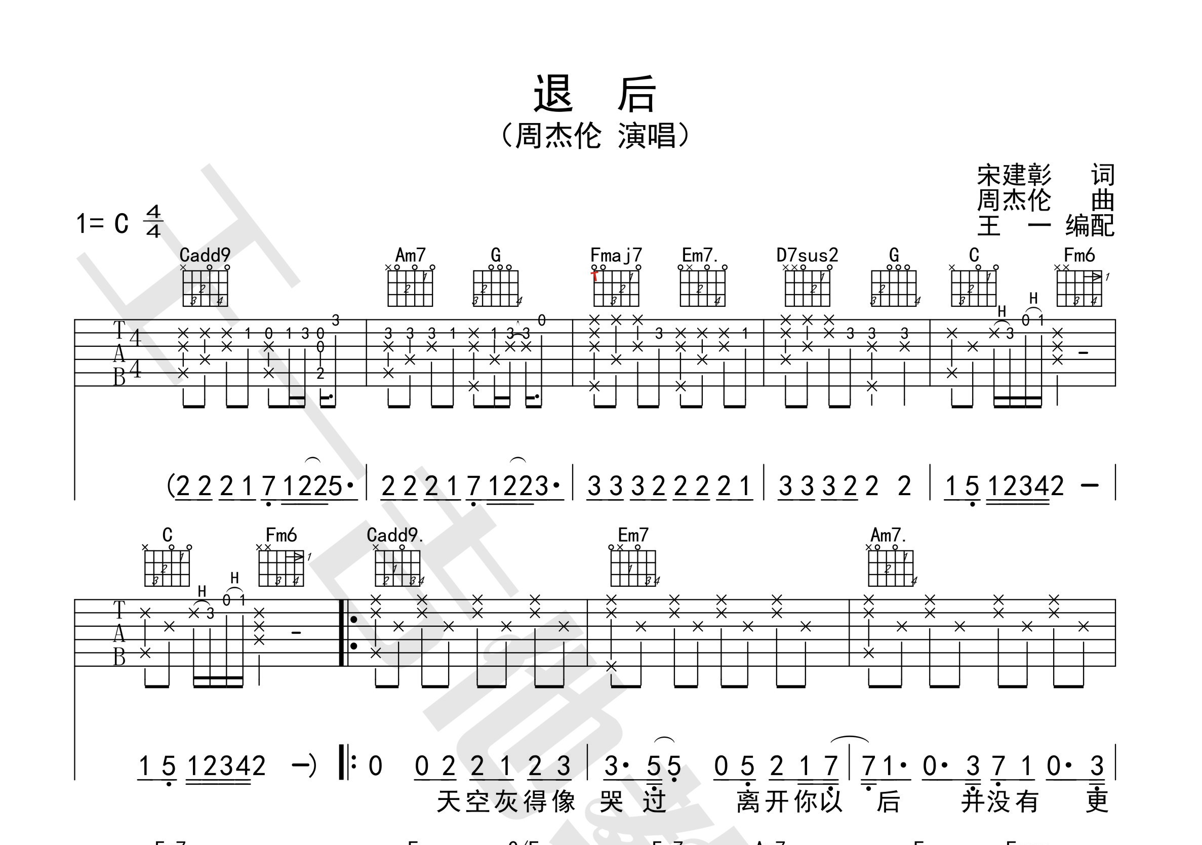 退后吉他谱(图片谱,王一吉他,正版,弹唱)_周杰伦(jay chou 吉他社