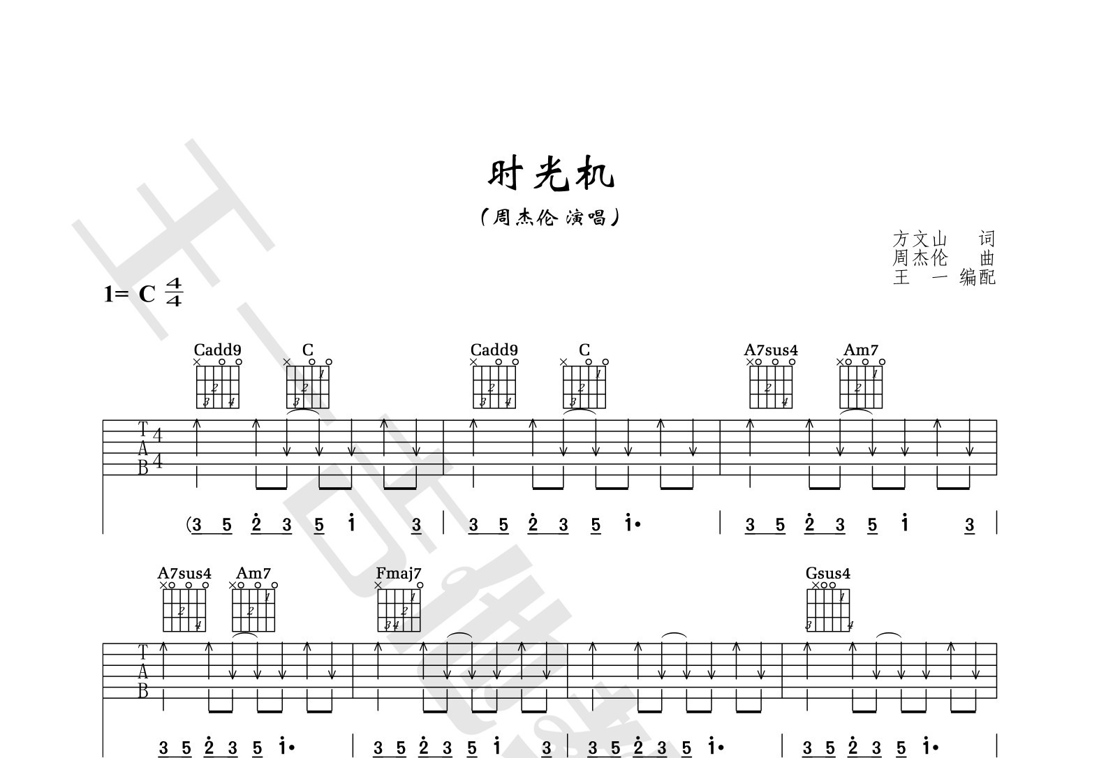 时光机吉他谱(图片谱,王一吉他,正版,弹唱)_周杰伦( )