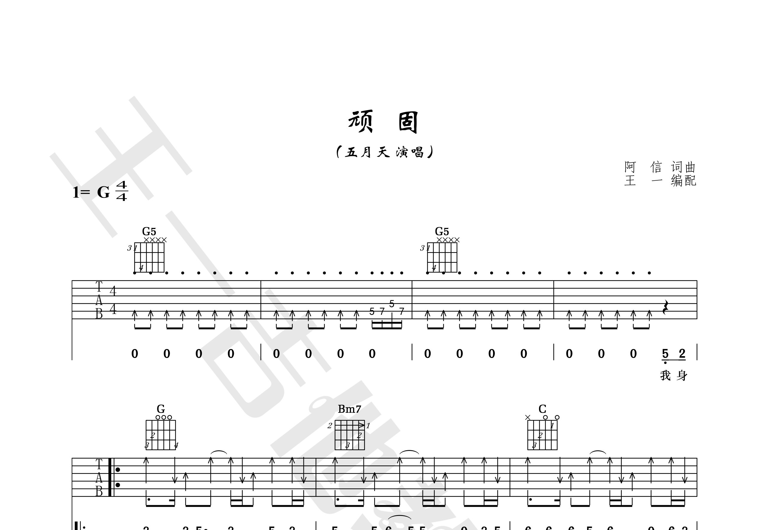 顽固吉他谱(图片谱,王一吉他,正版,弹唱)_五月天