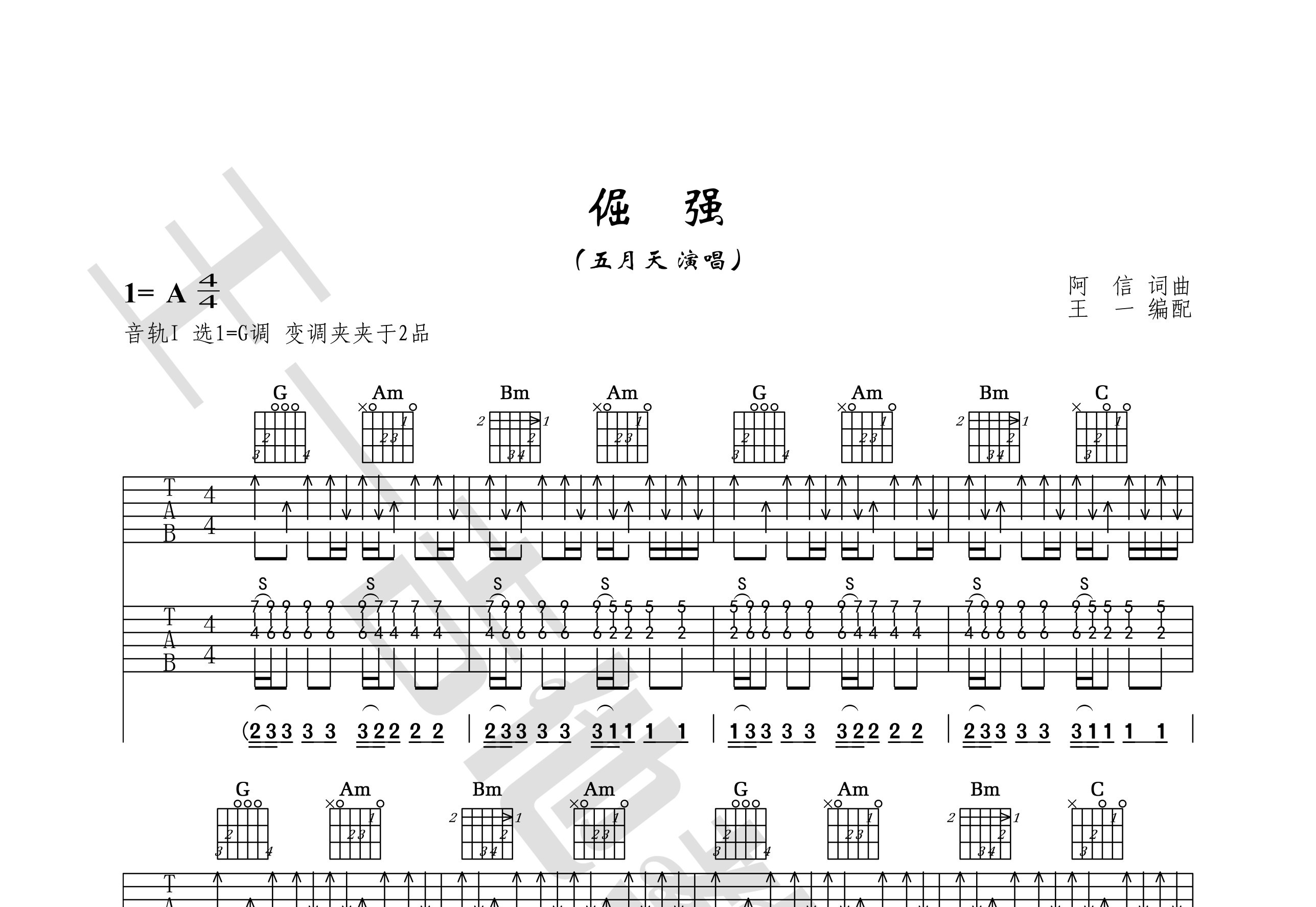 倔强吉他谱(图片谱,王一吉他,正版,弹唱)_五月天