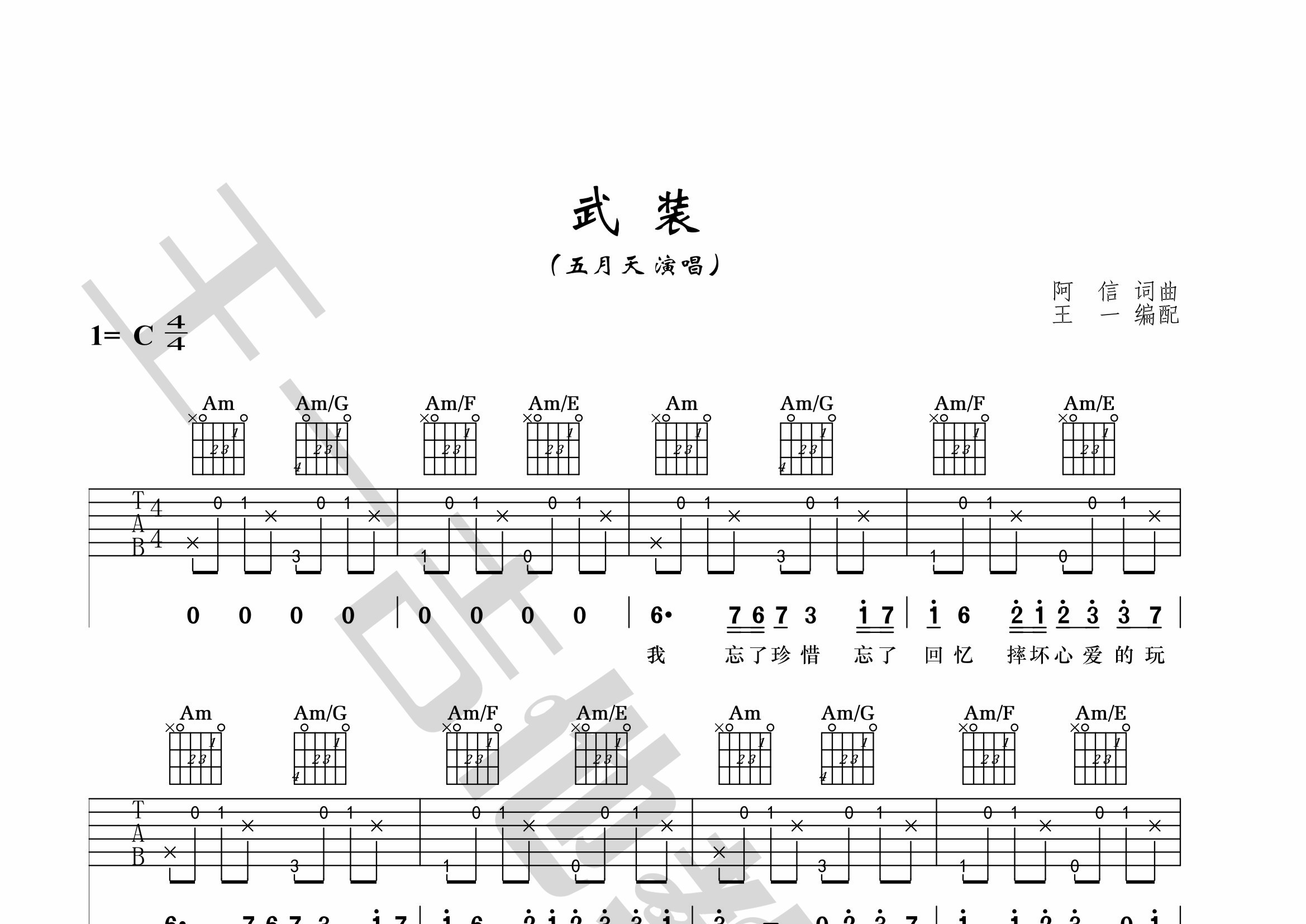 武装吉他谱(图片谱,王一吉他,正版,弹唱)_五月天