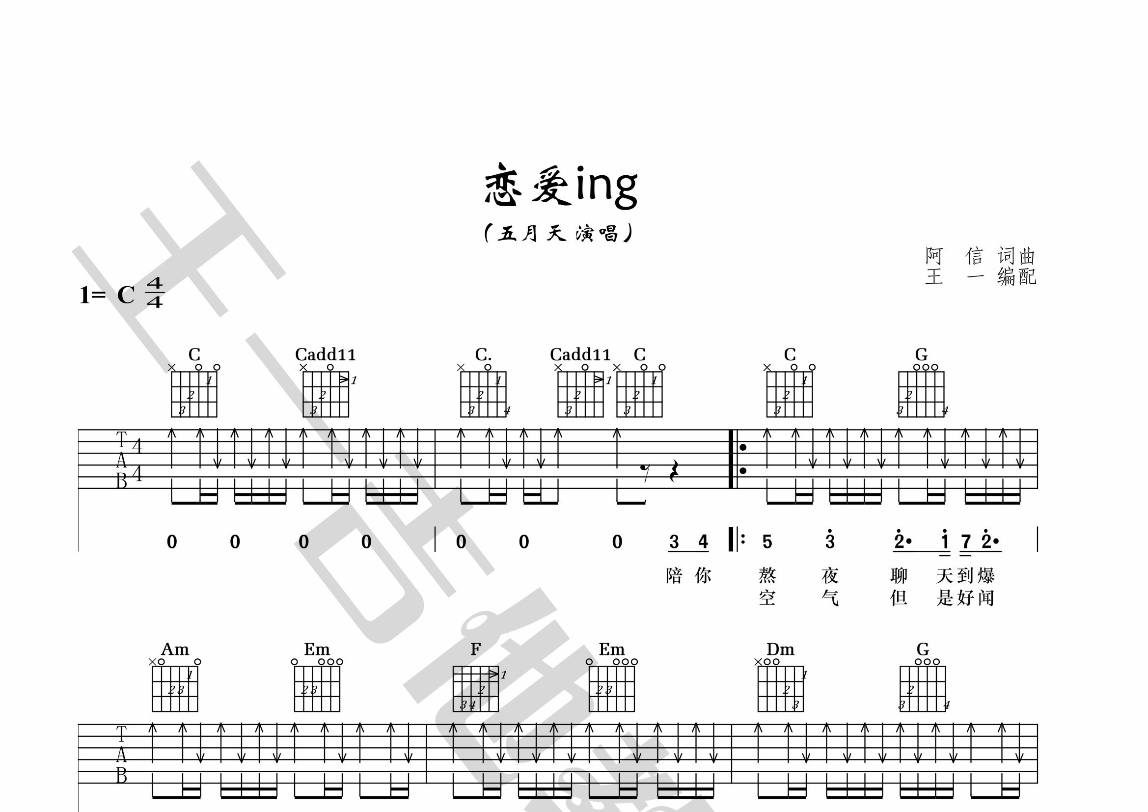 恋爱ing吉他谱(图片谱,王一吉他,正版,弹唱)_五月天