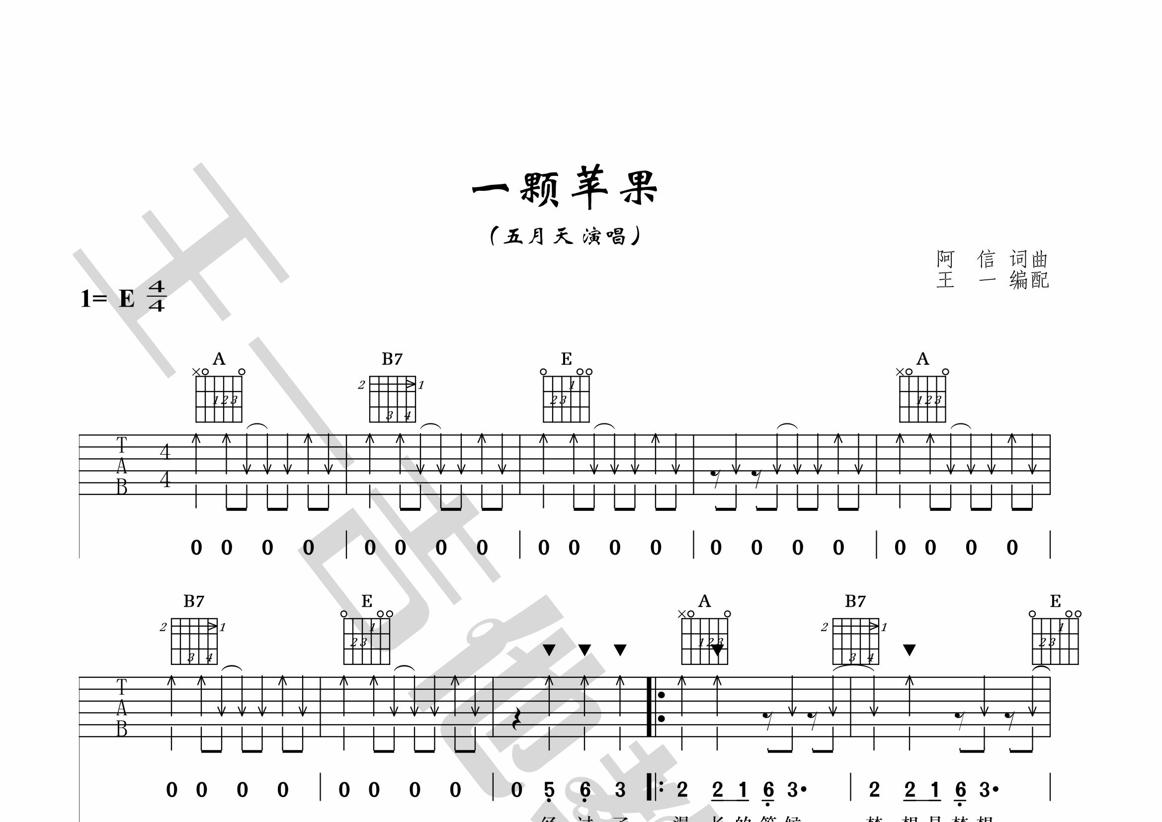 一颗苹果吉他谱(图片谱,王一吉他,正版,弹唱)_五月天(mayday 吉他