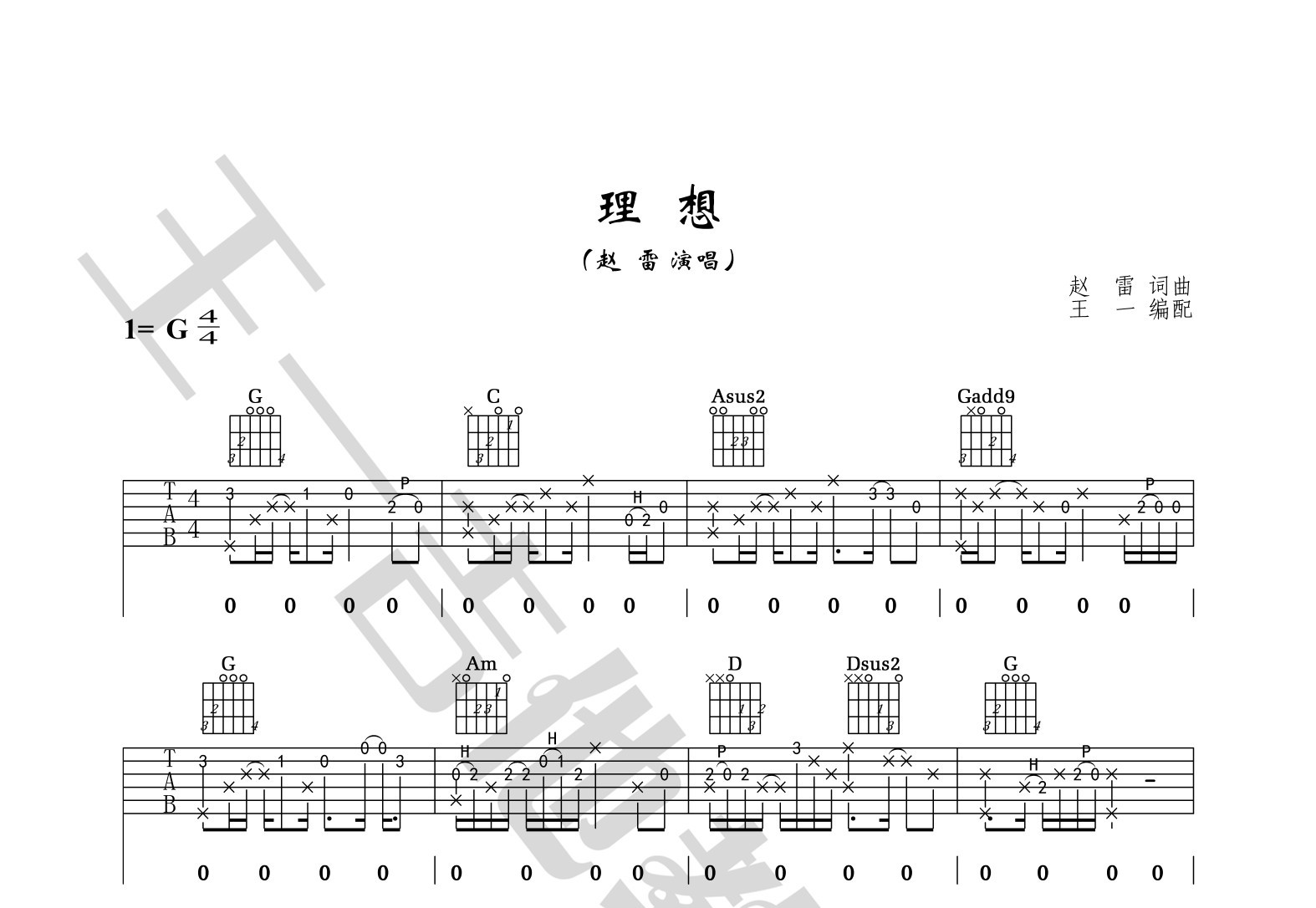 理想吉他谱(图片谱,王一吉他,正版,弹唱)_赵雷(雷子)