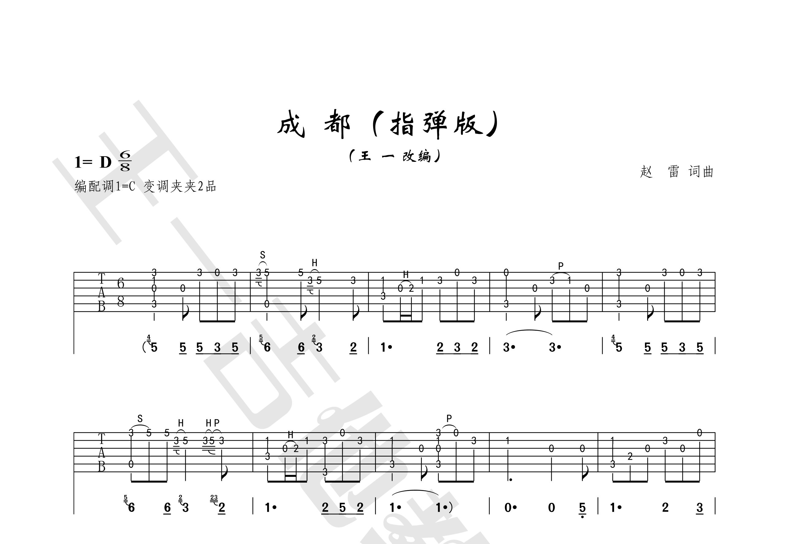 成都吉他谱(图片谱,王一吉他,正版,弹唱)_赵雷(雷子)