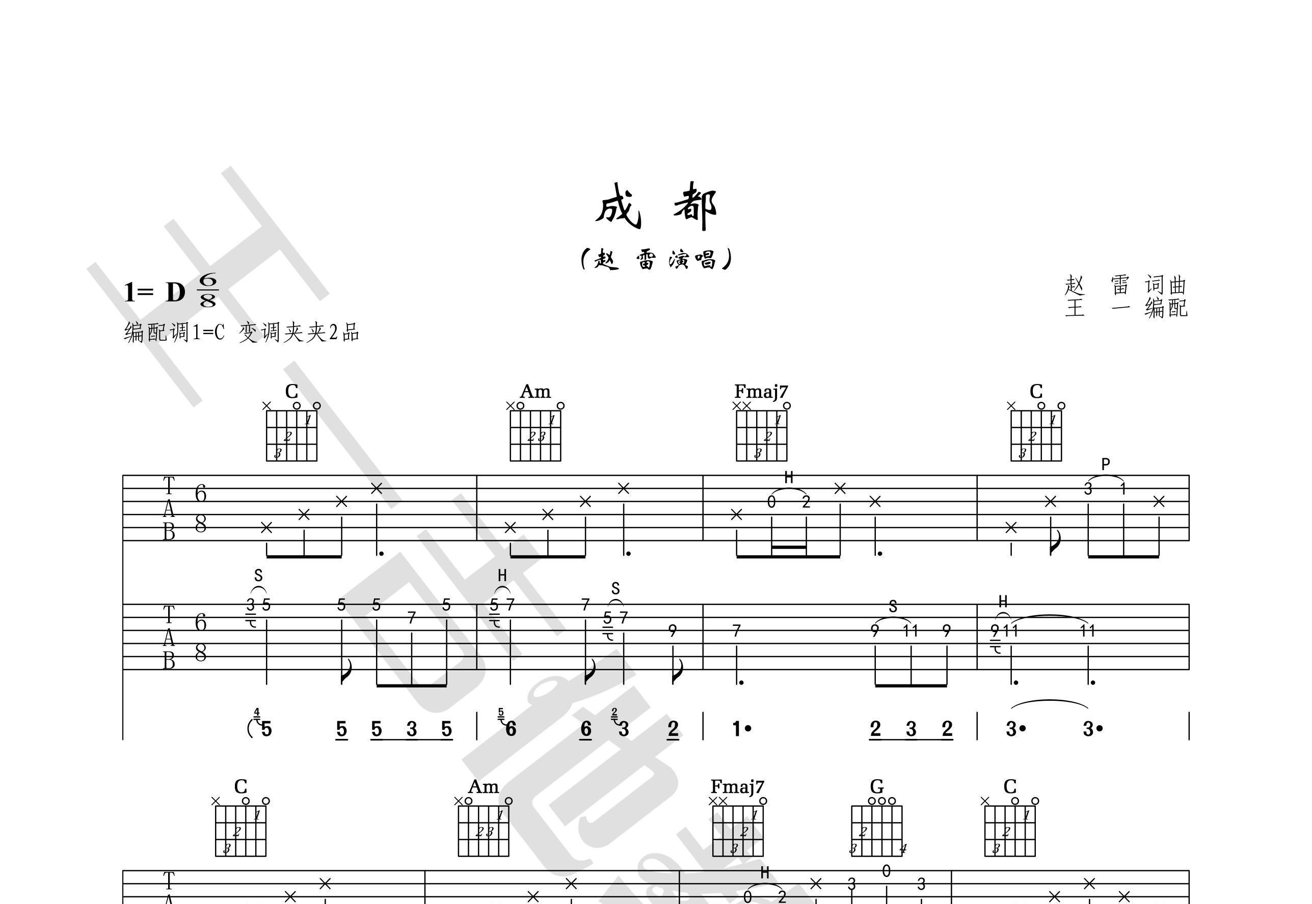 成都吉他谱(图片谱,王一吉他,正版,弹唱)_赵雷(雷子 吉他社