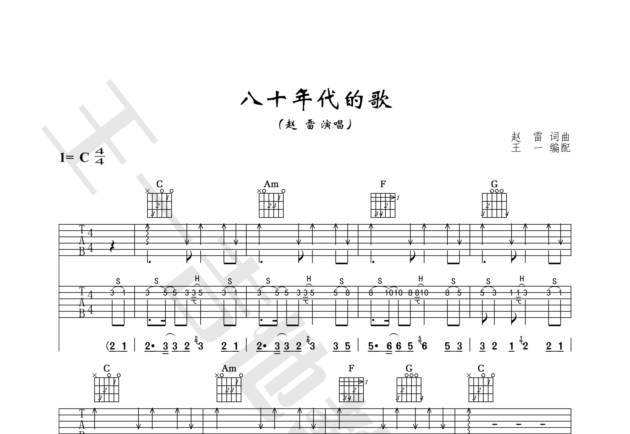 八十年代的歌吉他谱(图片谱,王一吉他,正版,弹唱)_()