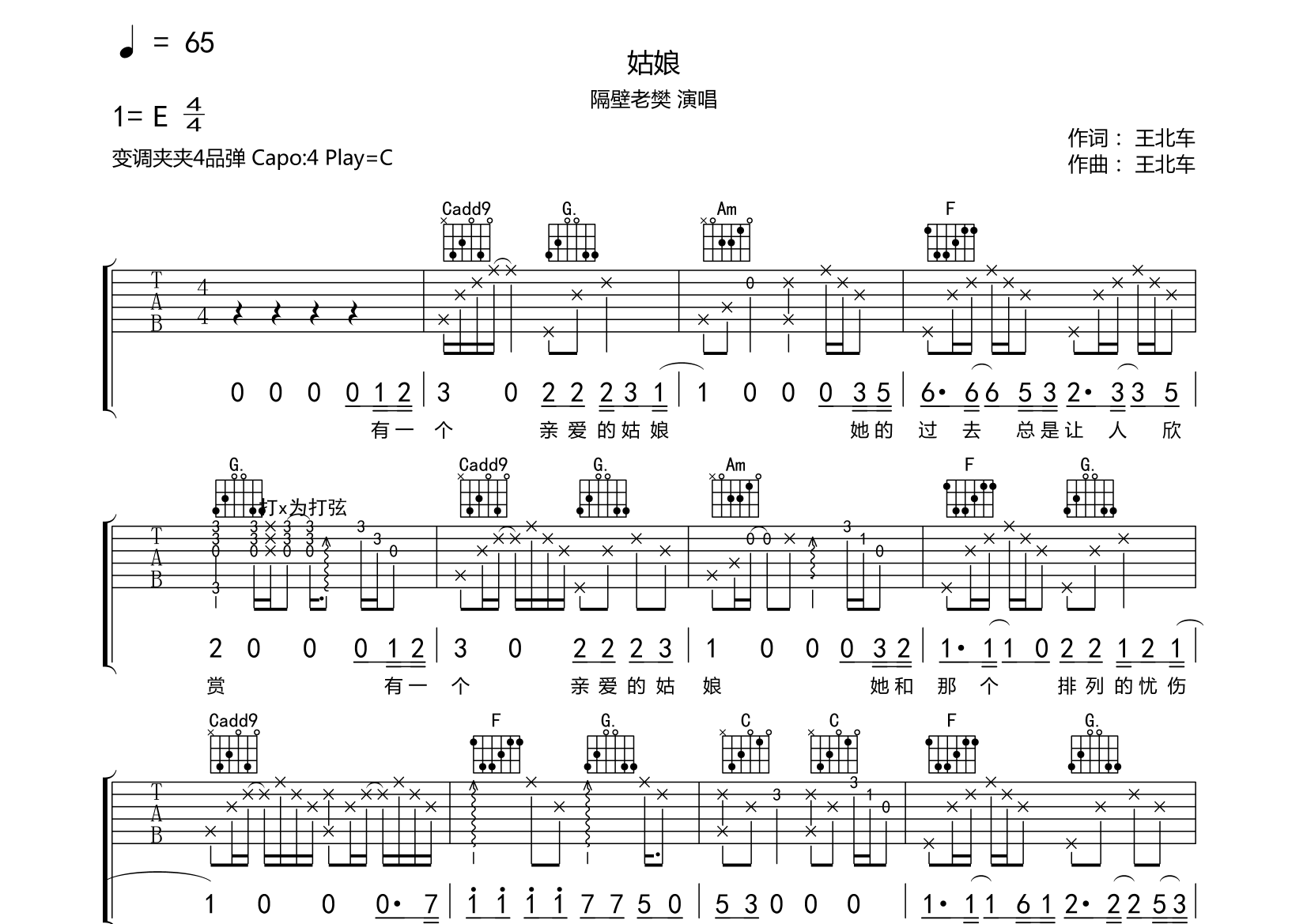 姑娘吉他谱(图片谱,弹唱)_隔壁老樊(樊凯杰) - 吉他社