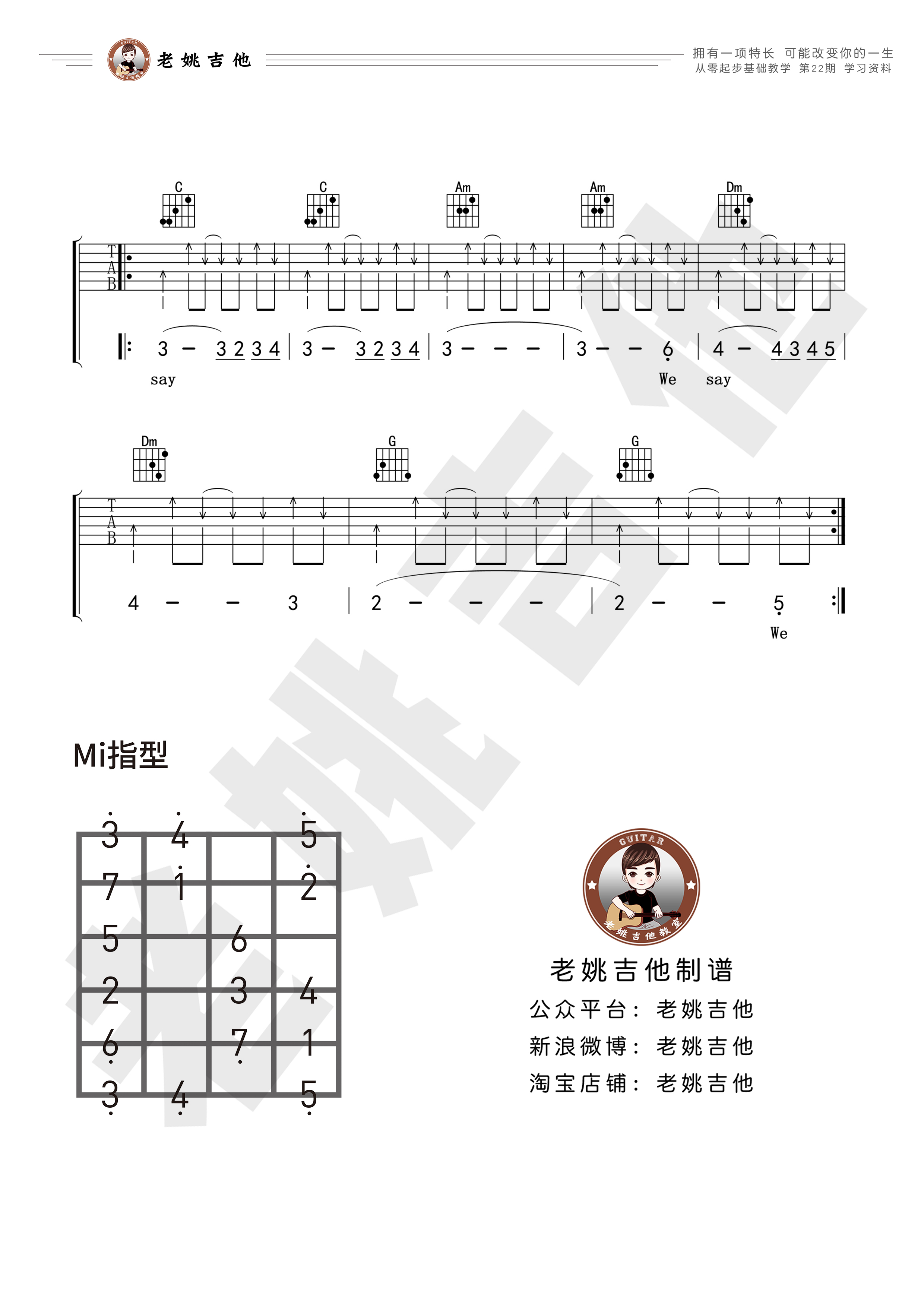 时光吉他谱(图片谱,弹唱,简单版,教学)_许巍_22课资料2.jpg