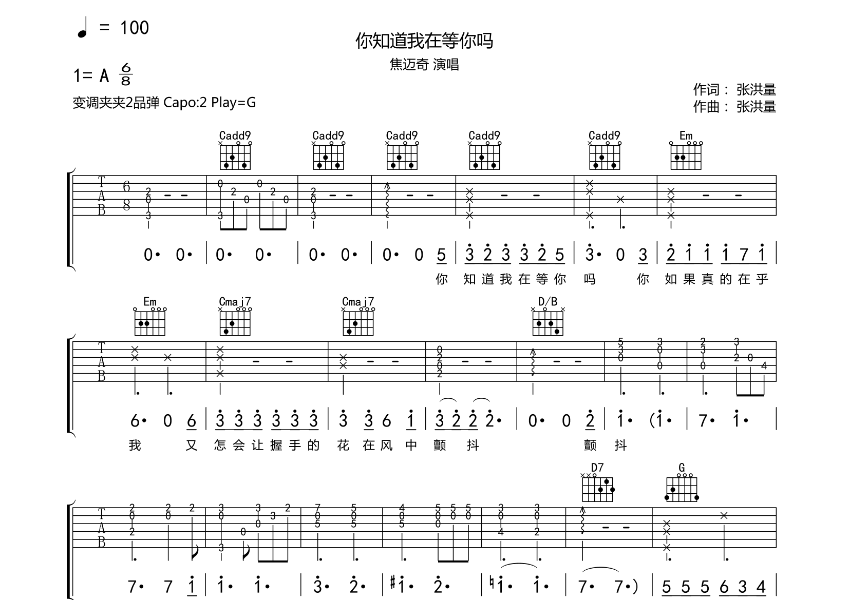 焦迈奇歌曲《明了》偏原版G调吉他谱 - 六线谱(弹唱谱) - 原调B调 - 中级六线谱 - 易谱库