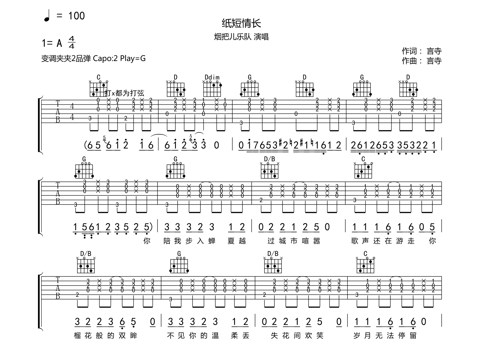 纸短情长吉他谱(图片谱,弹唱,小叶歌)_烟把儿乐队 吉他社