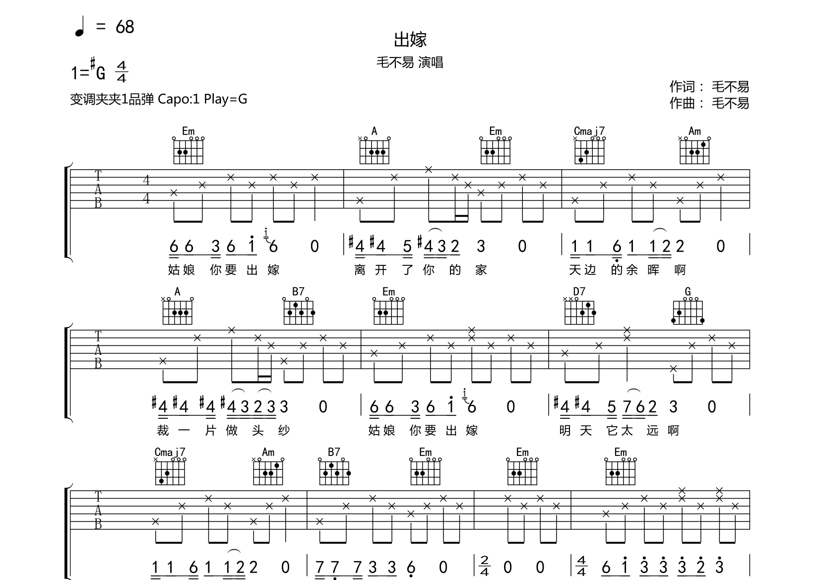出嫁吉他谱(图片谱,弹唱,小叶歌)_毛不易(王维家)