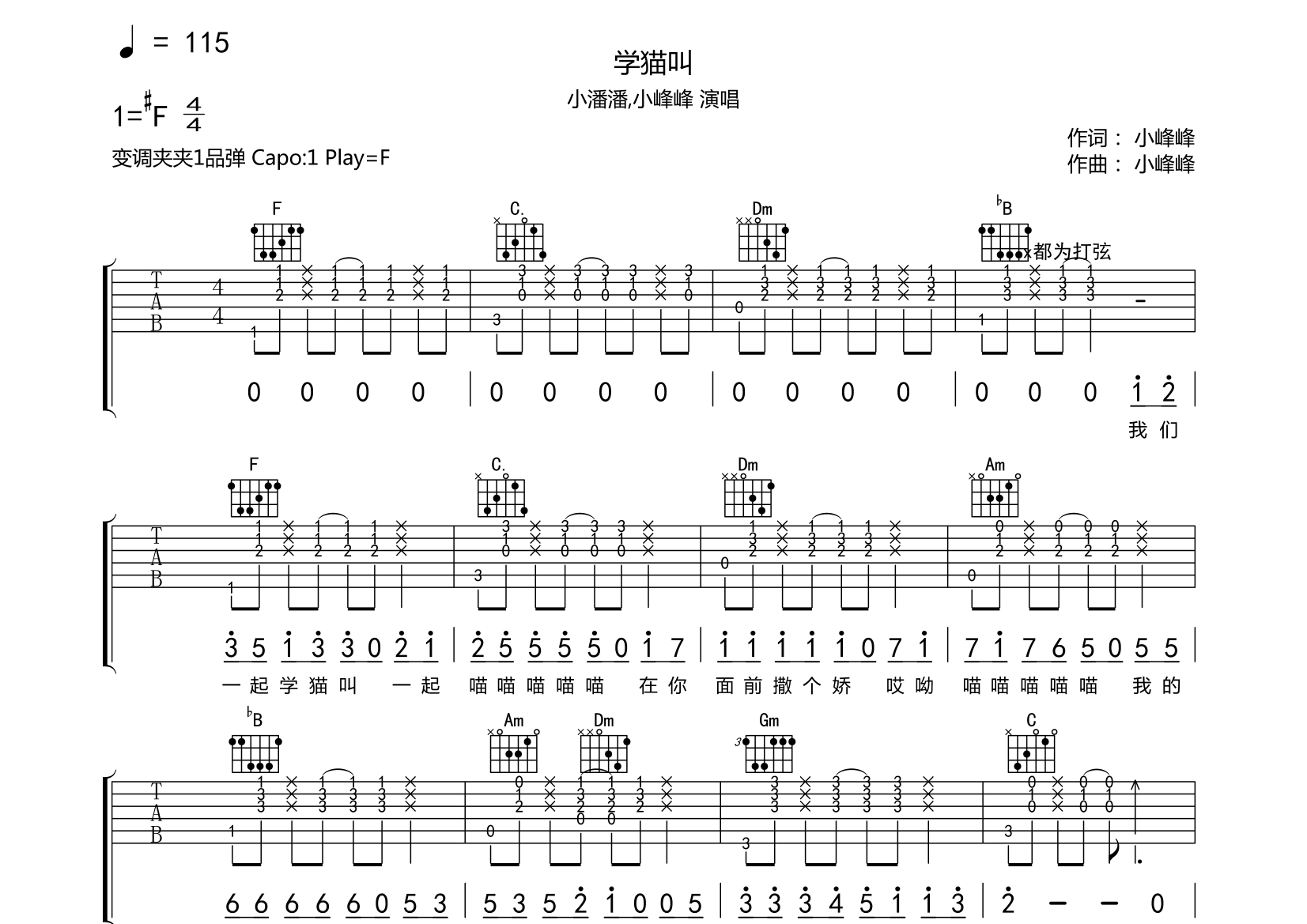 学猫叫吉他谱(图片谱,弹唱,小叶歌)_陈峰(小峰峰)