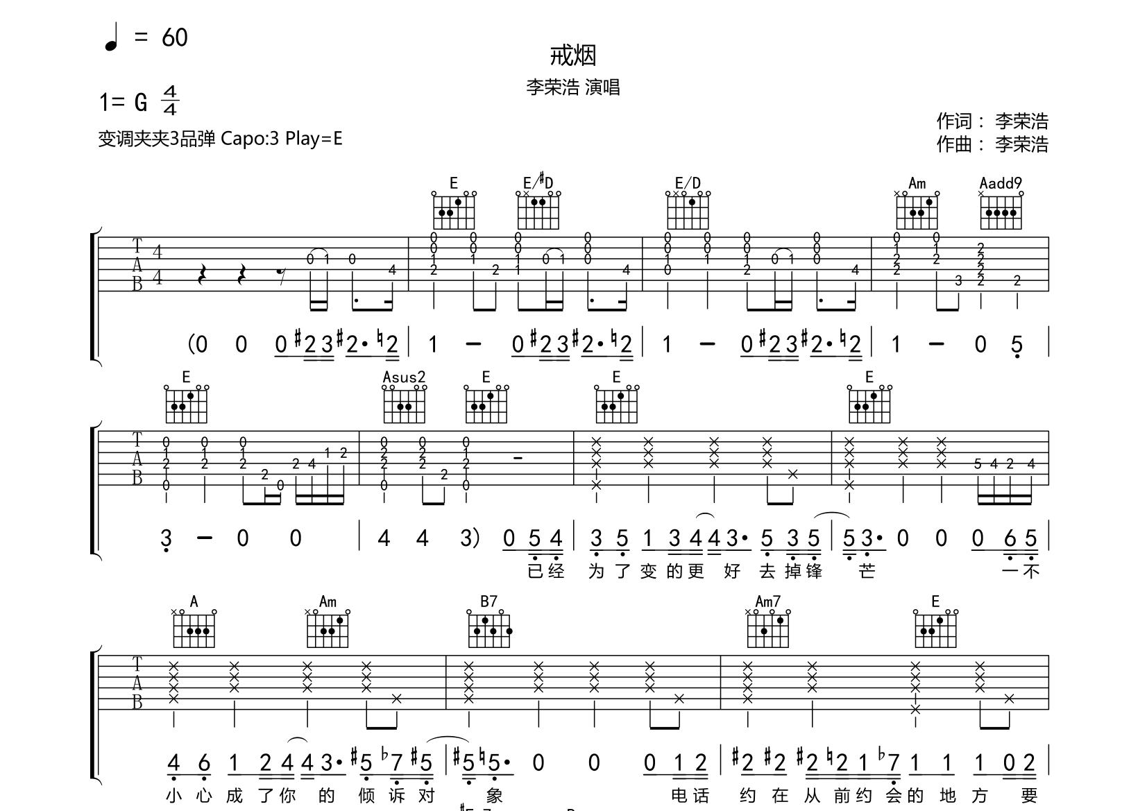 戒烟吉他谱(图片谱,弹唱,小叶歌)_李荣浩