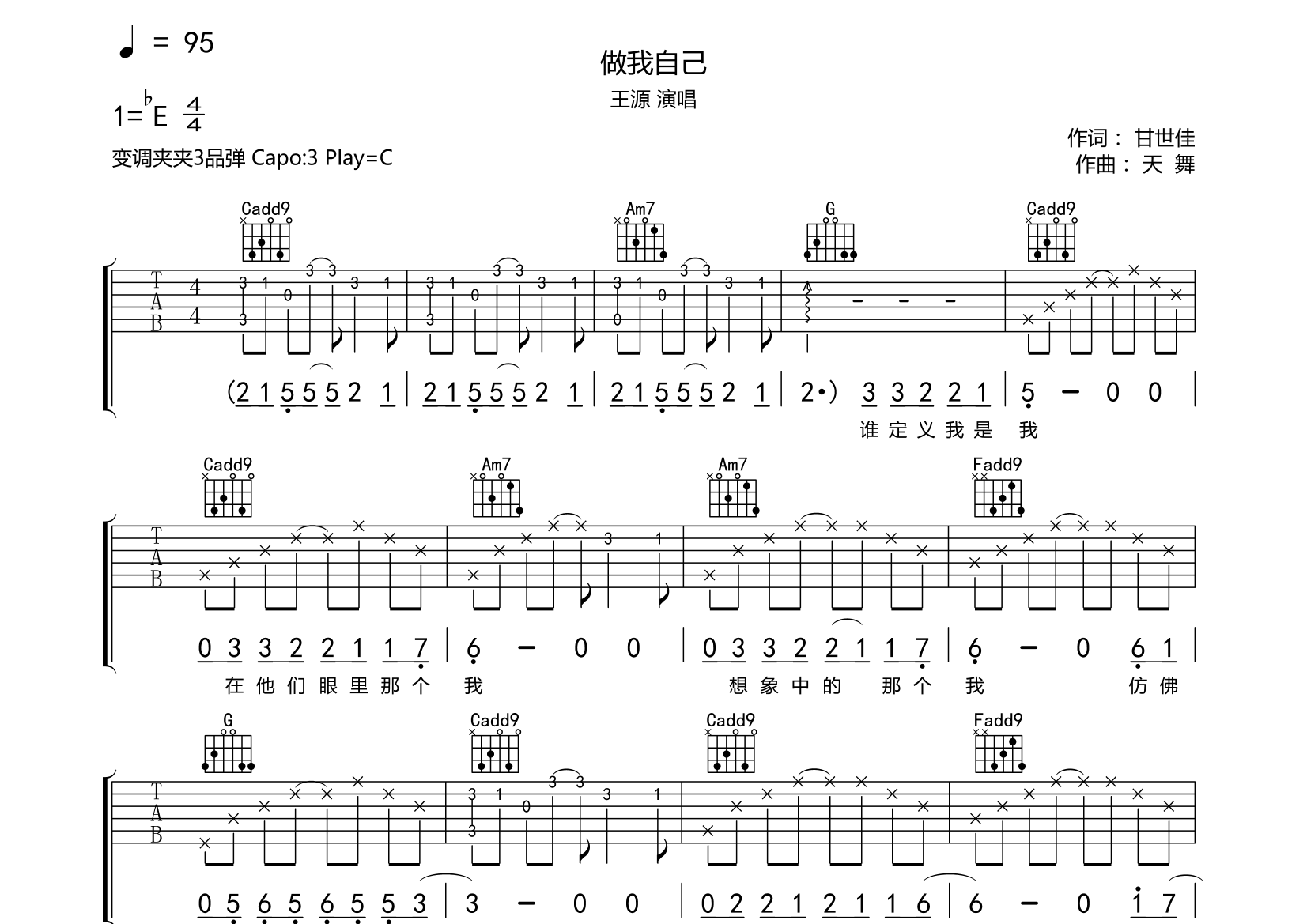 做我自己吉他谱(图片谱,弹唱,小叶歌)_王源