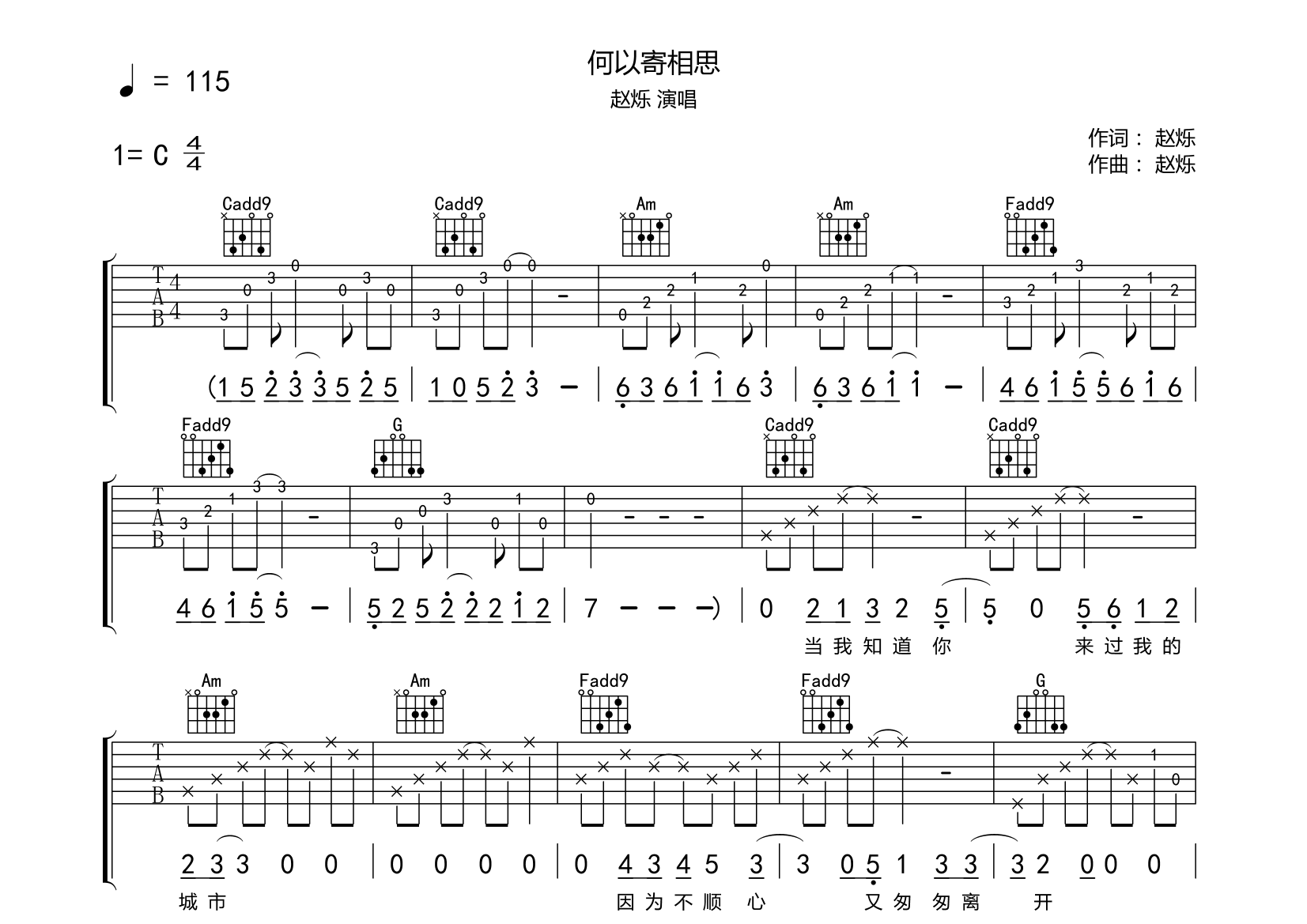 何以寄相思吉他谱(图片谱,弹唱,小叶歌)_赵烁 - 吉他社