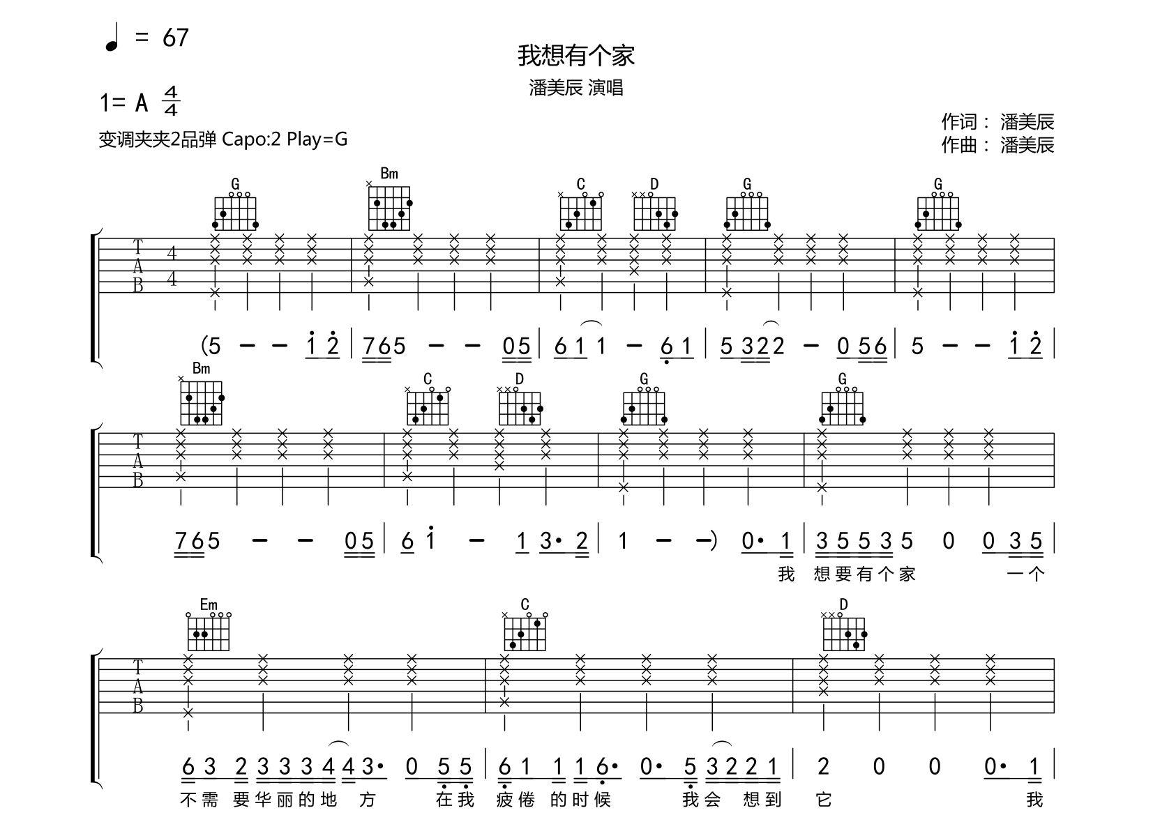 我想要吉他谱_盖君炎_吉他弹唱音频伴奏_G调吉他谱-吉他派