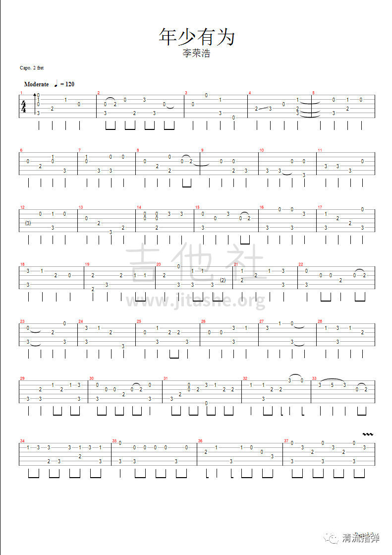 年少有为吉他谱(图片谱,指弹,简单版)_李荣浩_年少1.jpg