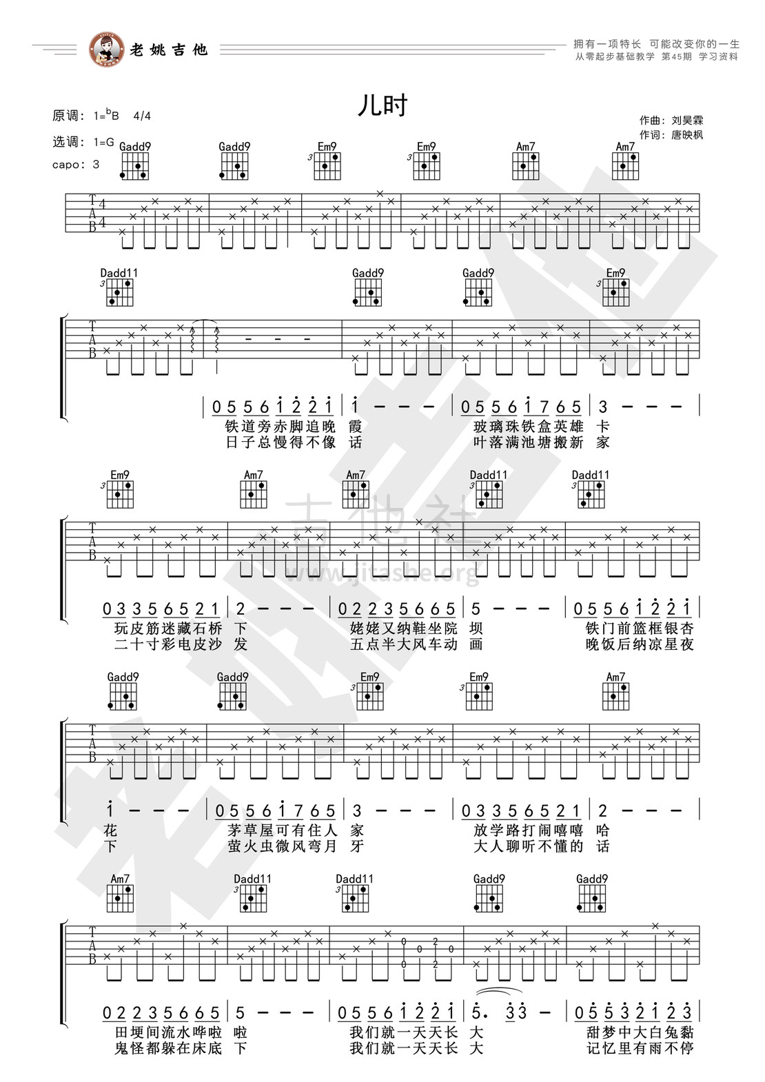 儿时吉他谱(图片谱,弹唱,老姚吉他,教学)_刘昊霖_45资料1.jpg