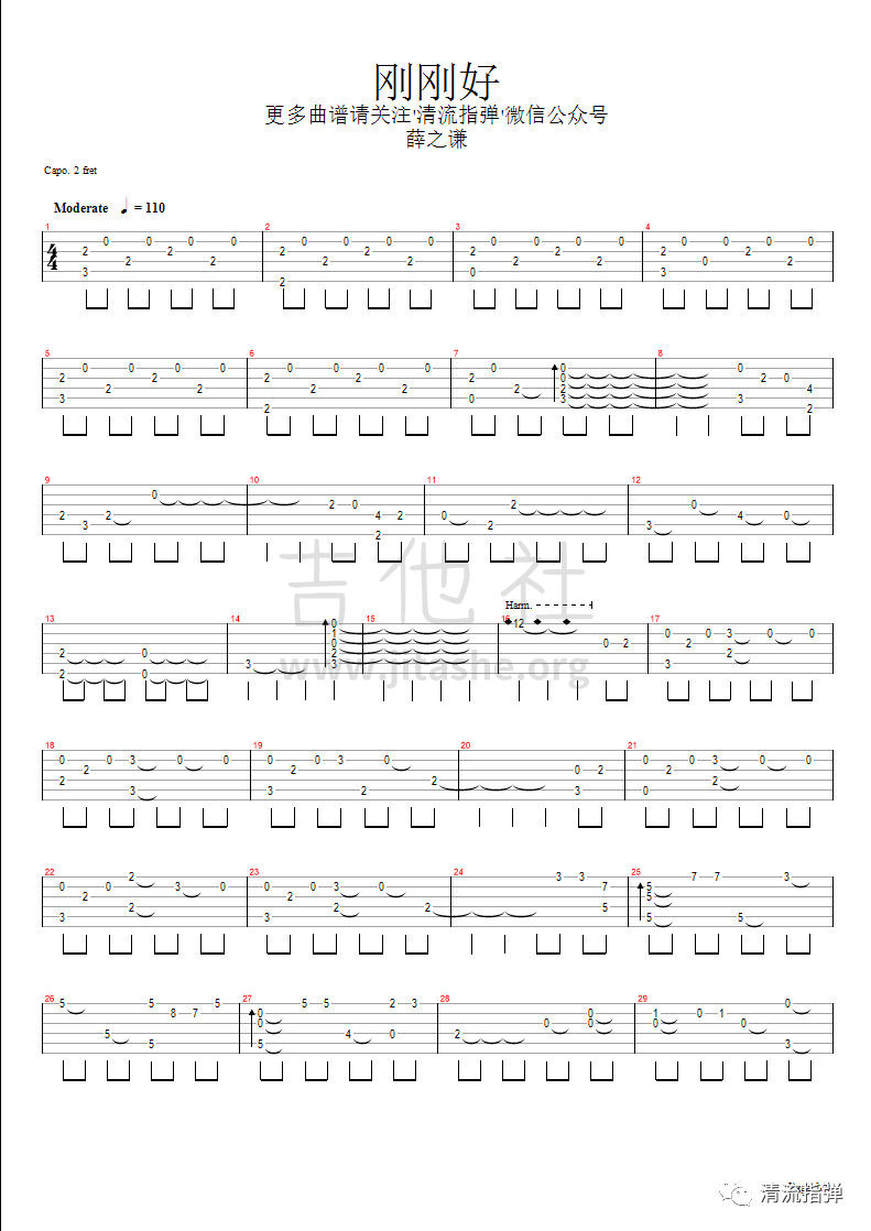 刚刚好吉他谱(图片谱,指弹)_薛之谦_刚刚好1.jpg