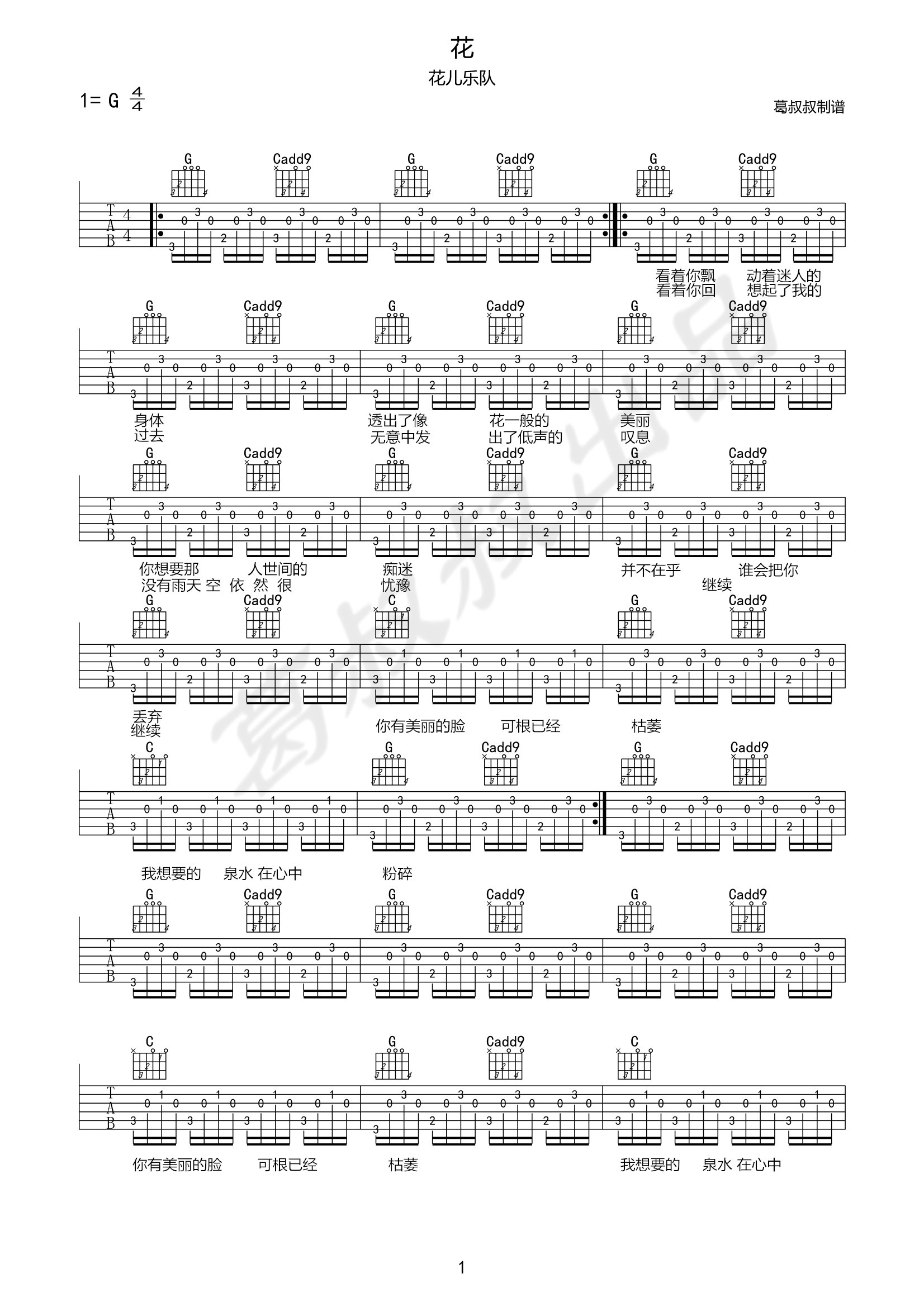 花吉他谱(图片谱,弹唱,g调)_花儿(花儿乐队)_花01.jpg