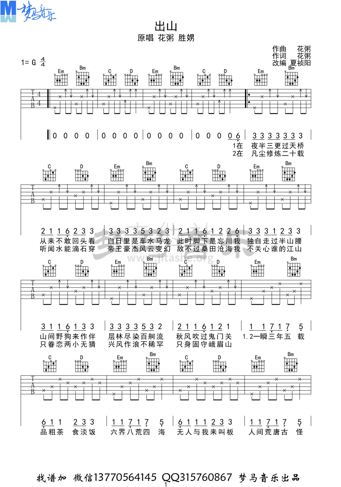 《千里之外》吉他谱-周杰伦-C调简单版弹唱六线谱-高清图片谱-吉他源