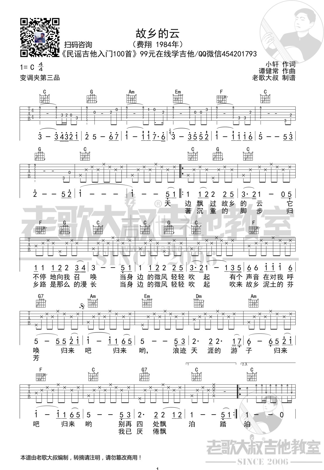 中国经典老歌谱《关莲娜美拉》-简谱大全 - 乐器学习网