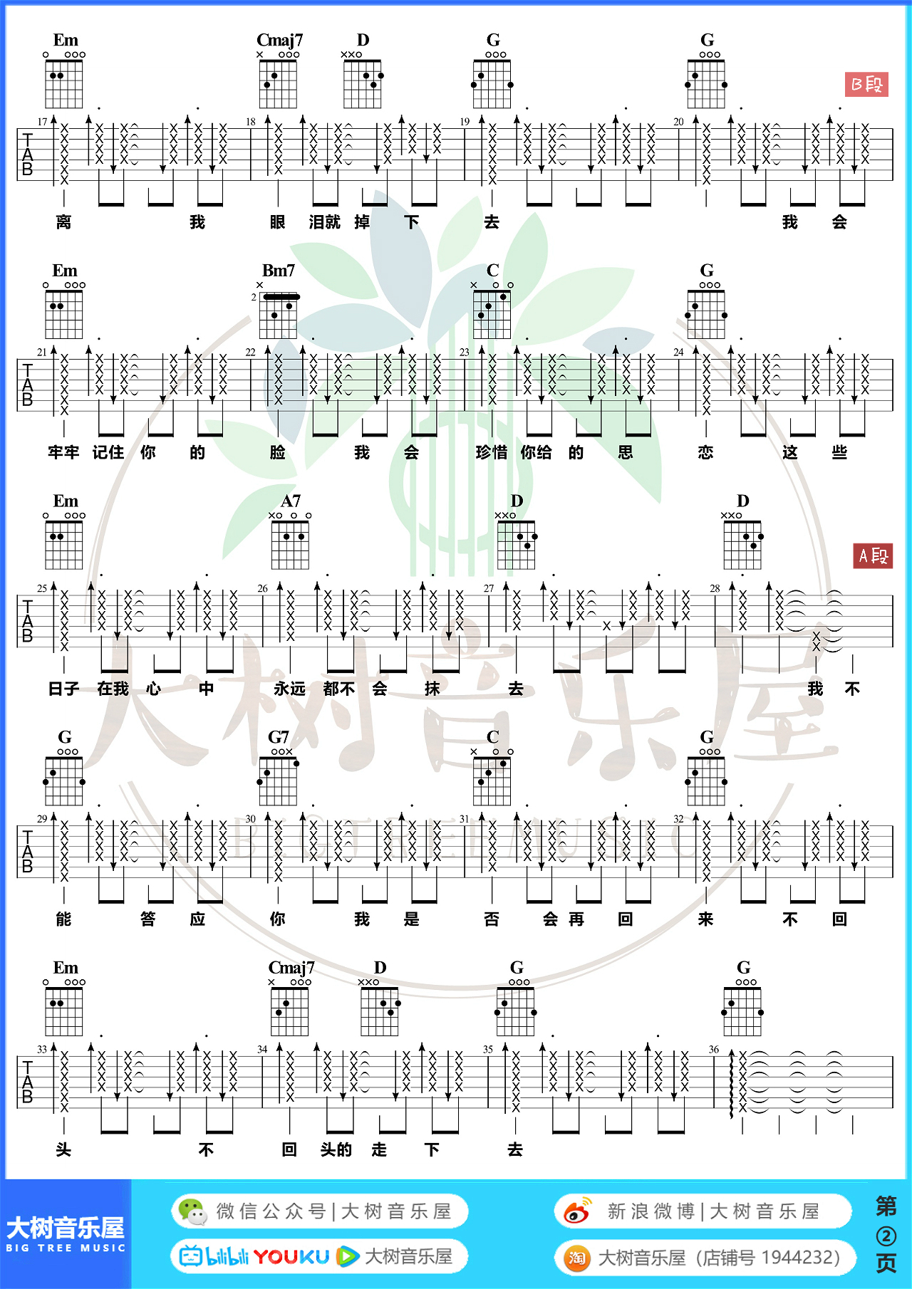 再见(大树音乐屋)吉他谱(图片谱,弹唱,和弦)_张震岳(阿岳;chang csun