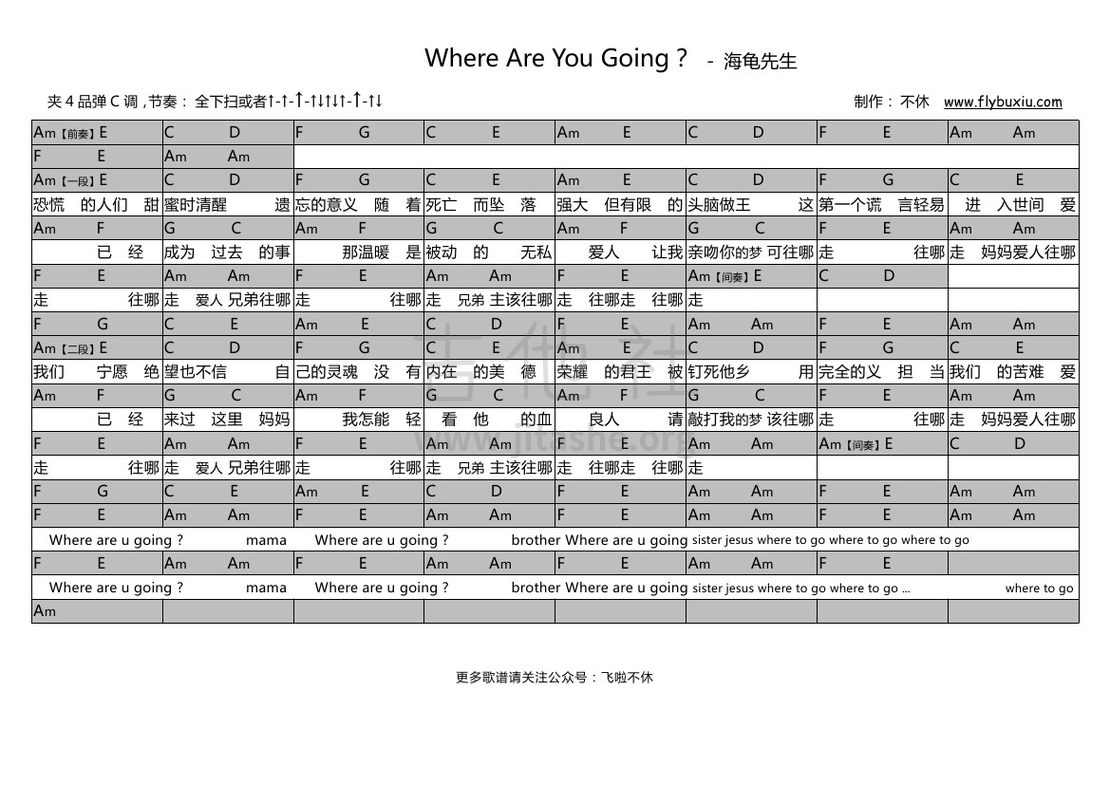 吉他谱(图片谱,弹唱)_海龟先生_海龟先生-where are you going0000.