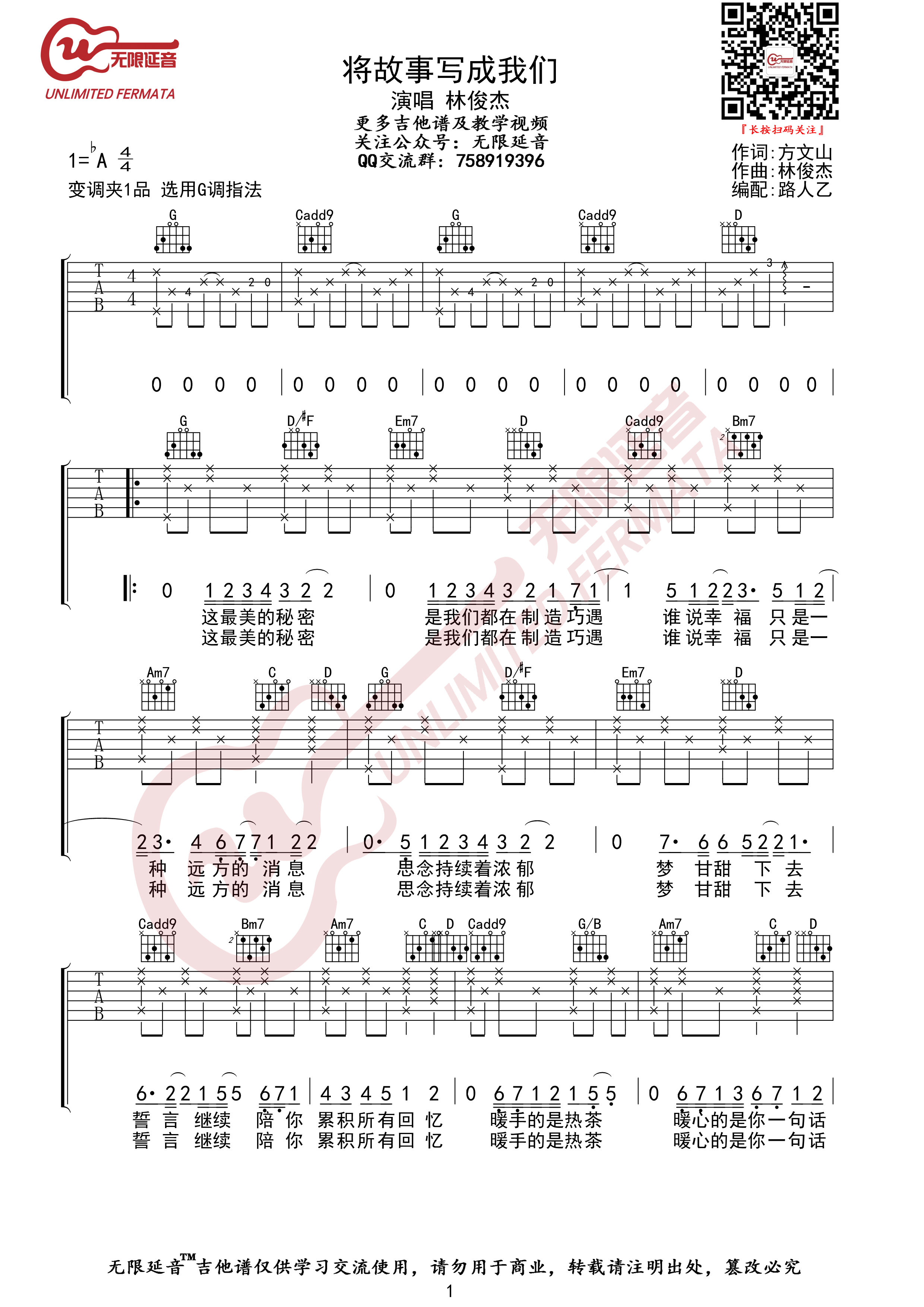 将故事写成我们 (无限延音编配)吉他谱(图片谱,无限延音编配,弹唱)