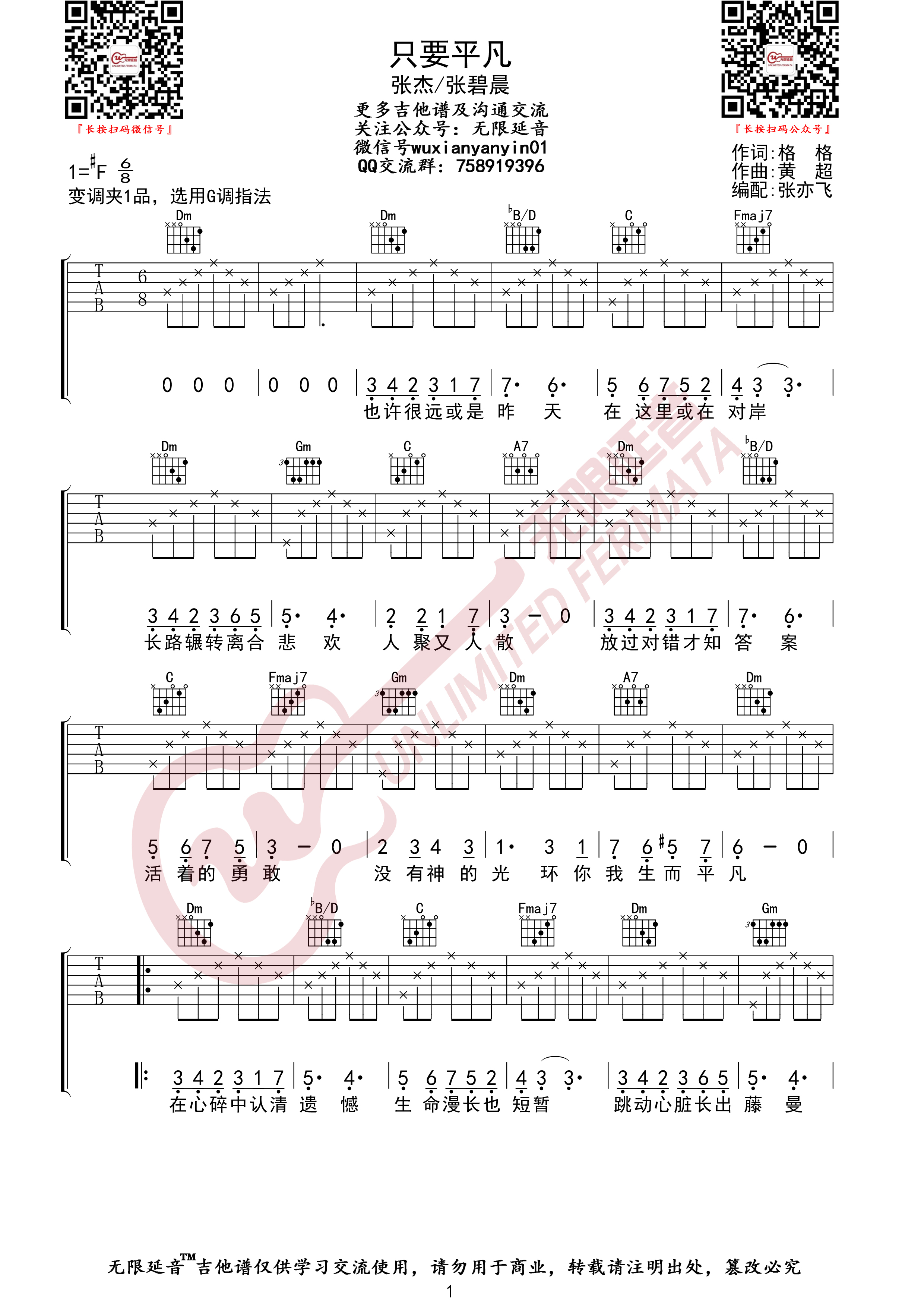 只要平凡(无限延音编配)吉他谱(图片谱,弹唱)_张杰(jason zhang)