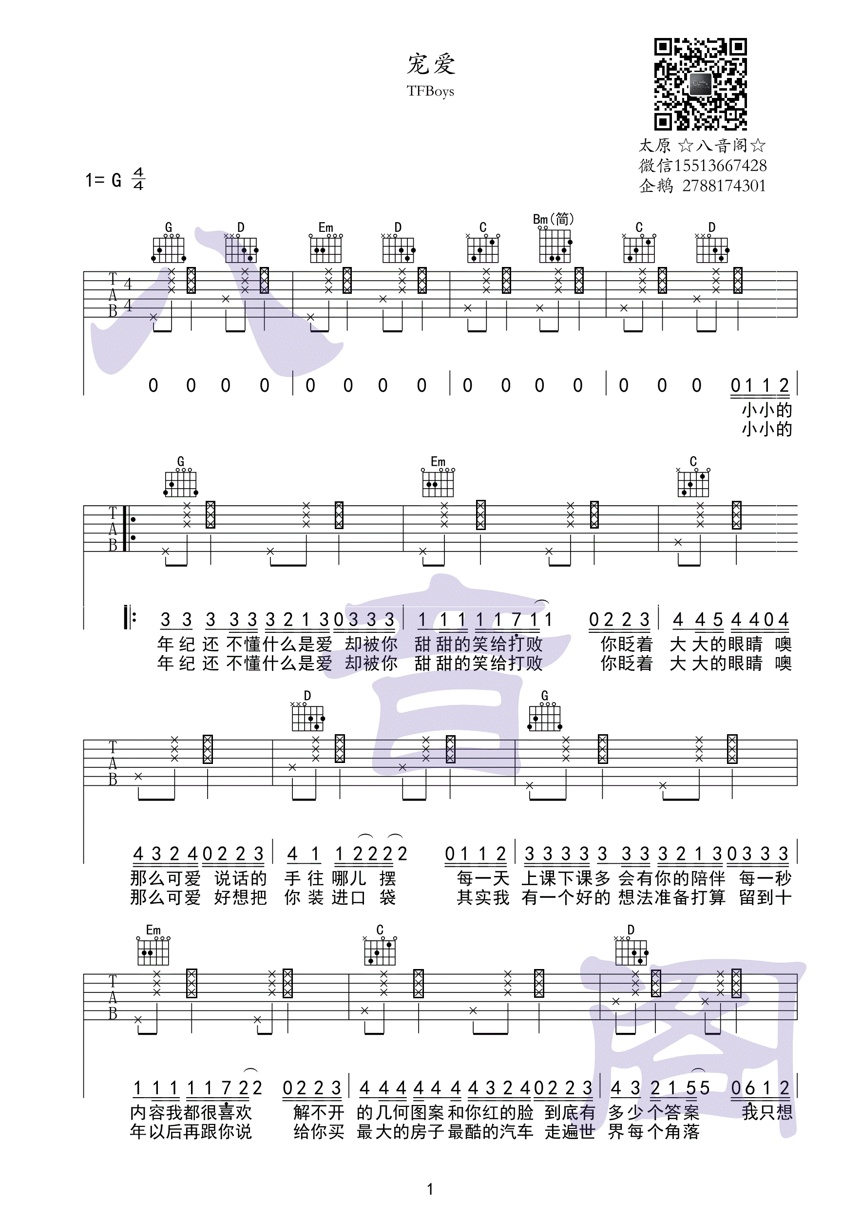 宠爱吉他谱(图片谱,弹唱,改编版,简单版)_tfboys(the fighting boys)