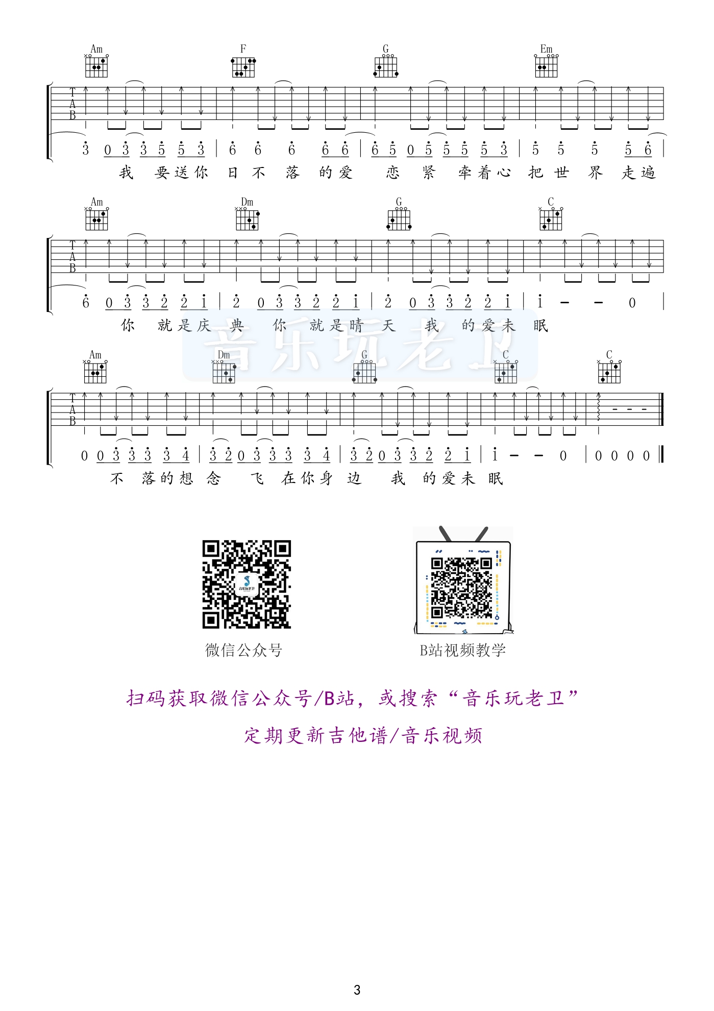 日不落(音乐玩老卫)吉他谱(图片谱,扫弦,弹唱)_蔡依林(jolin tsai)_3