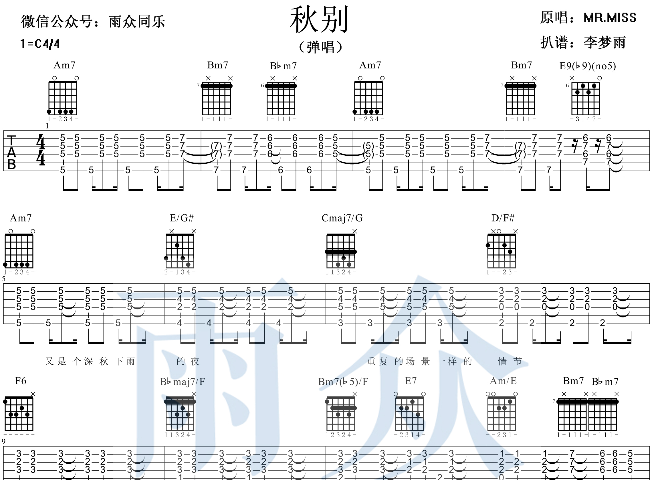 秋别吉他谱(图片谱,弹唱)_mr.miss(刘恋&杜凯)