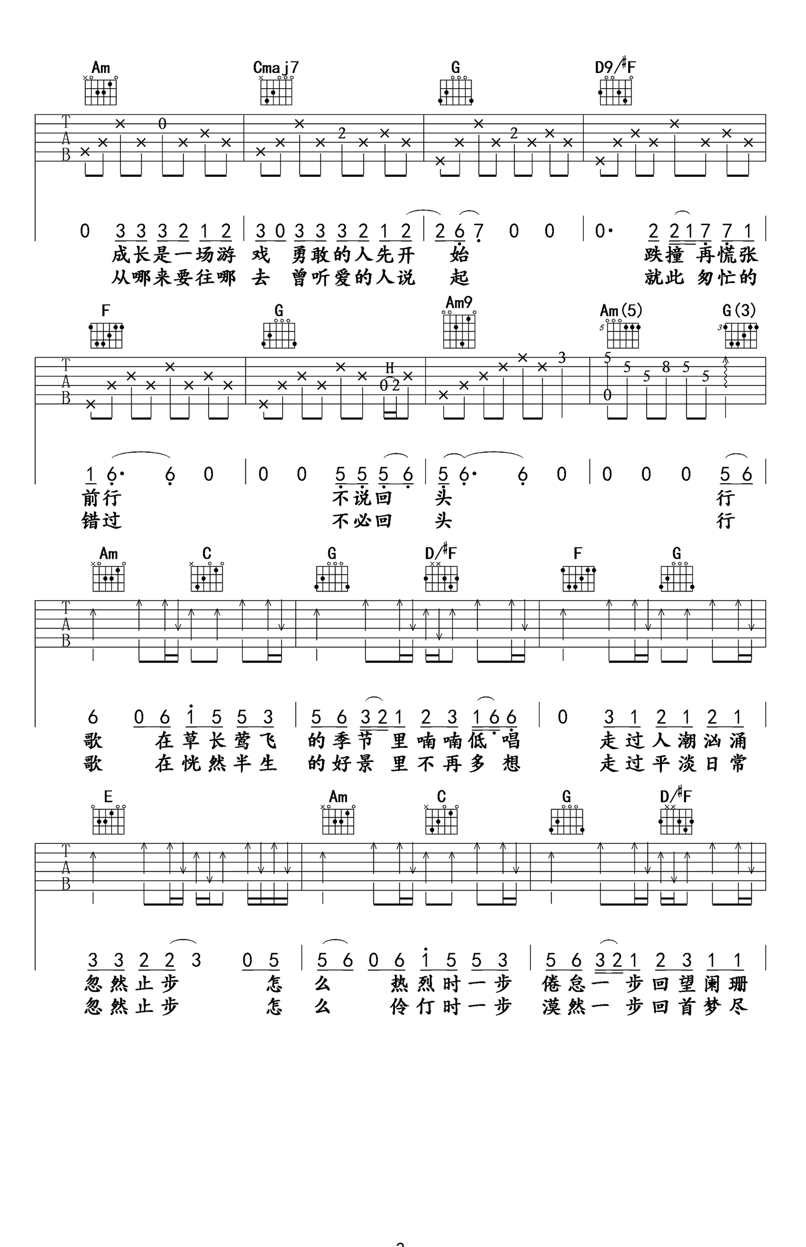 行歌- 社区 - 吉他社