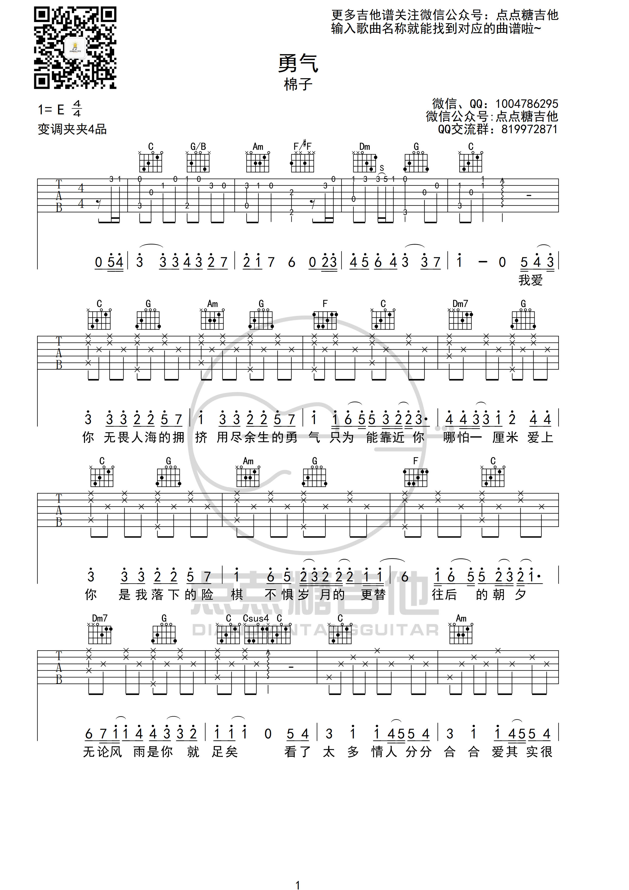 勇气(c调吉他弹唱谱)