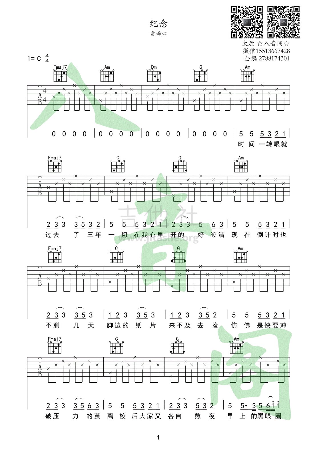 纪念吉他谱(图片谱,弹唱,简单版)_雷雨心_纪念01.gif