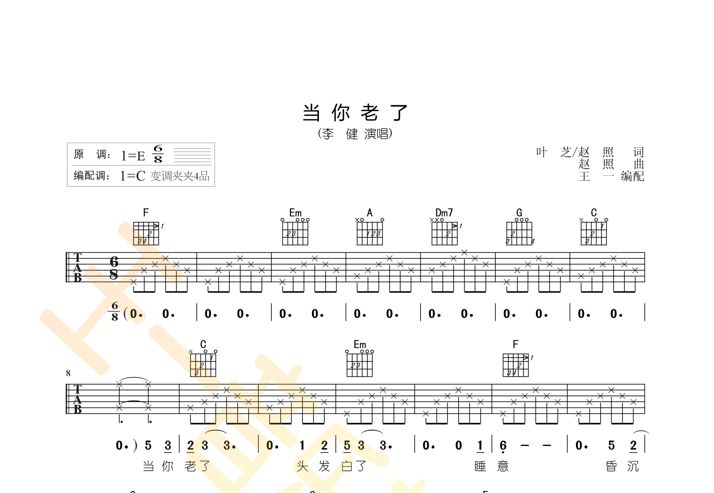 当你老了吉他谱(图片谱,正版,王一吉他,弹唱)_李健